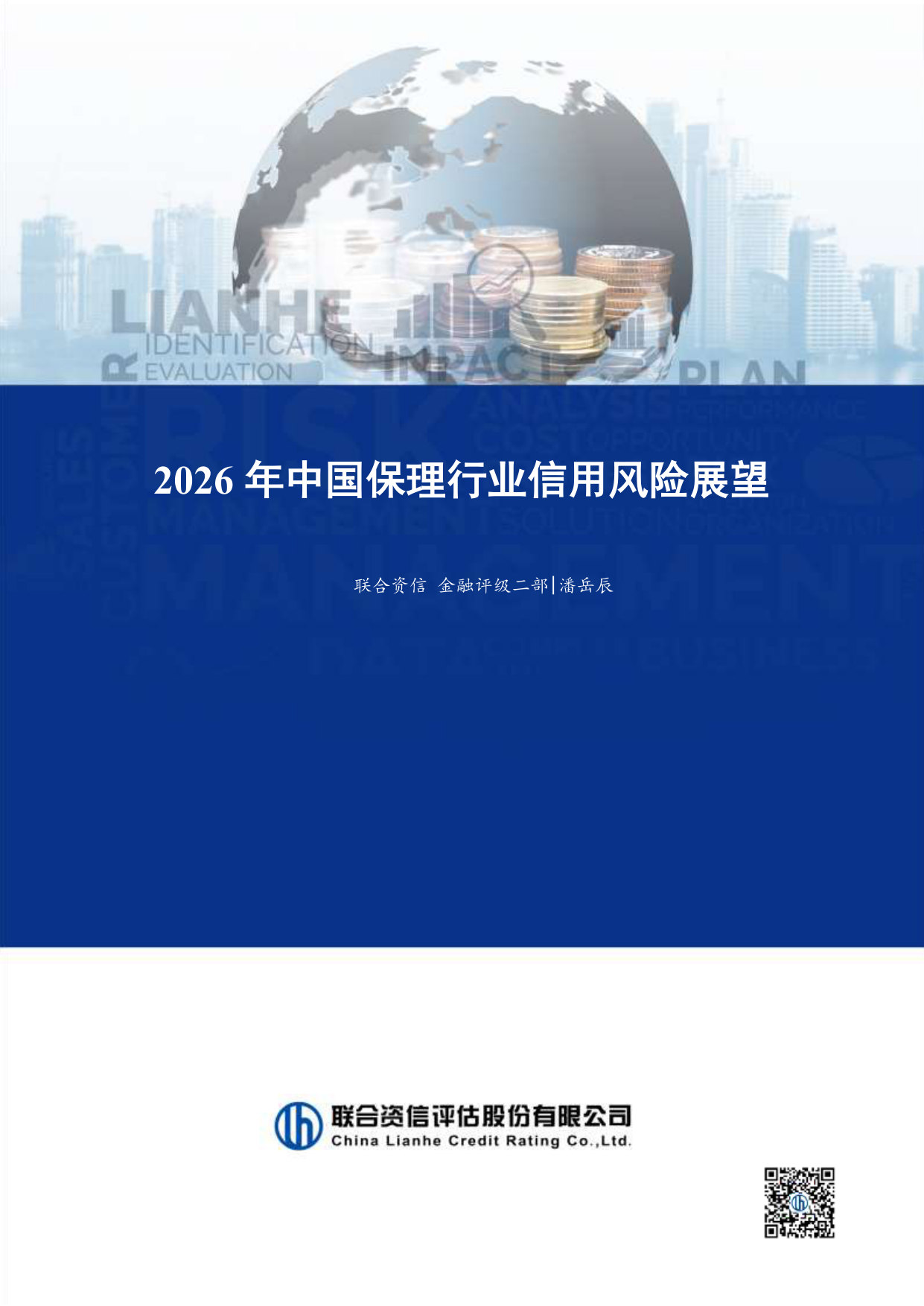 2026年中国保理行业信用风险展望.pdf 第1页