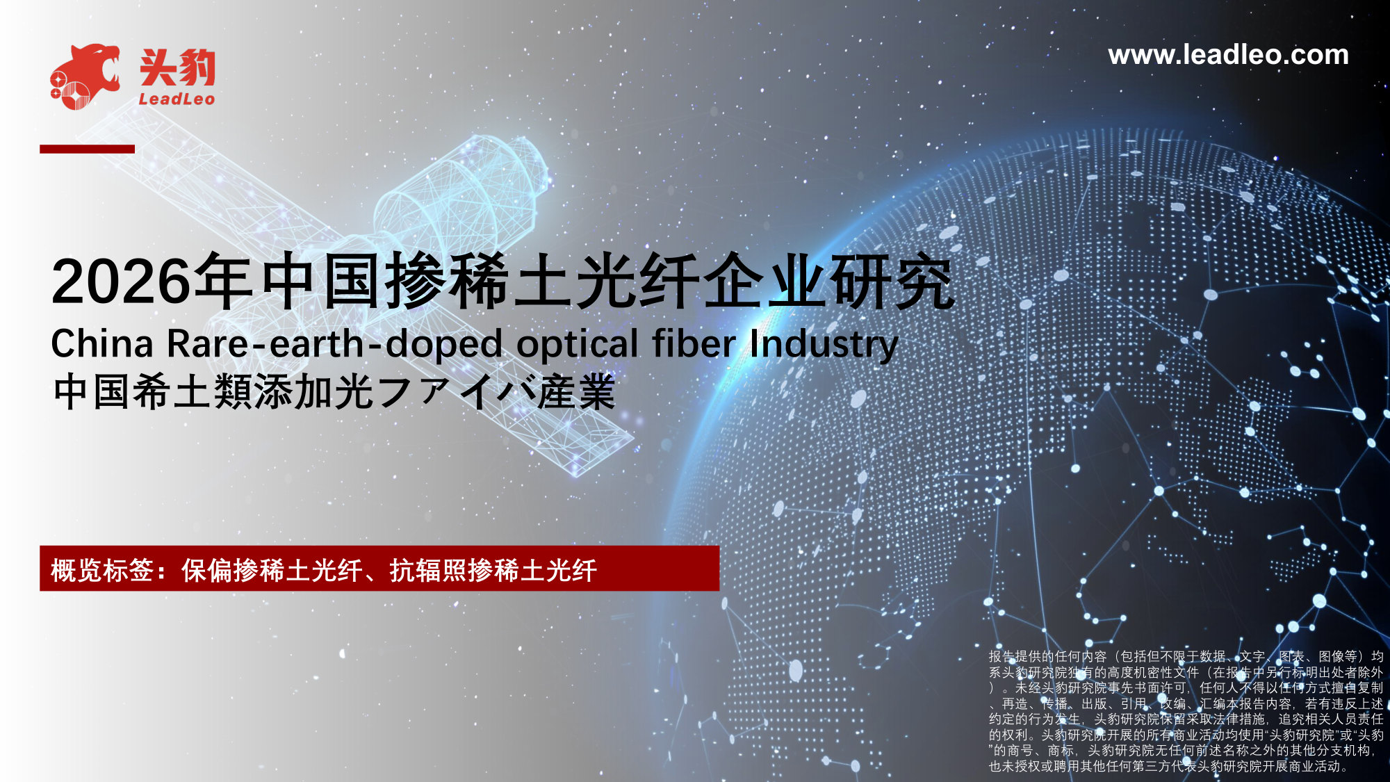 2026年中国掺稀土光纤企业研究.pdf 第1页