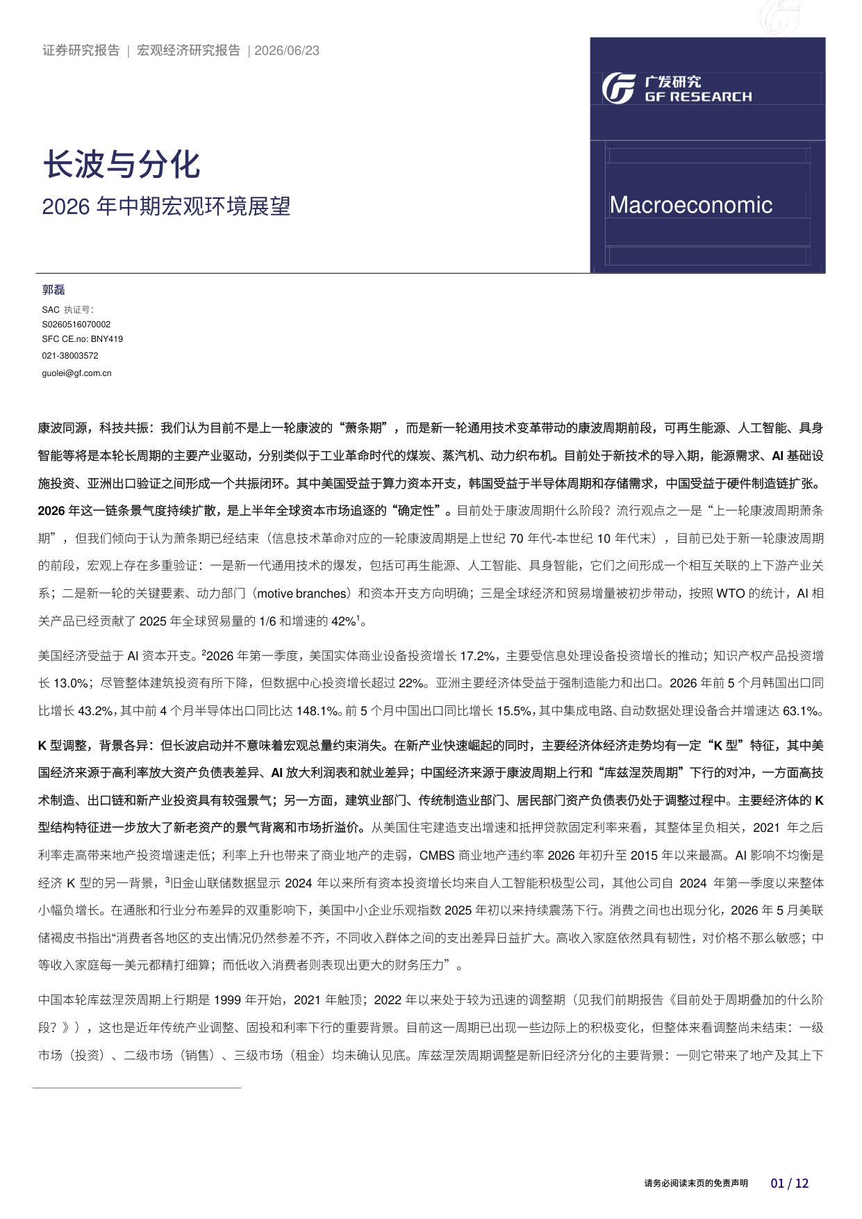 2026年中期宏观环境展望：长波与分化.pdf 第1页
