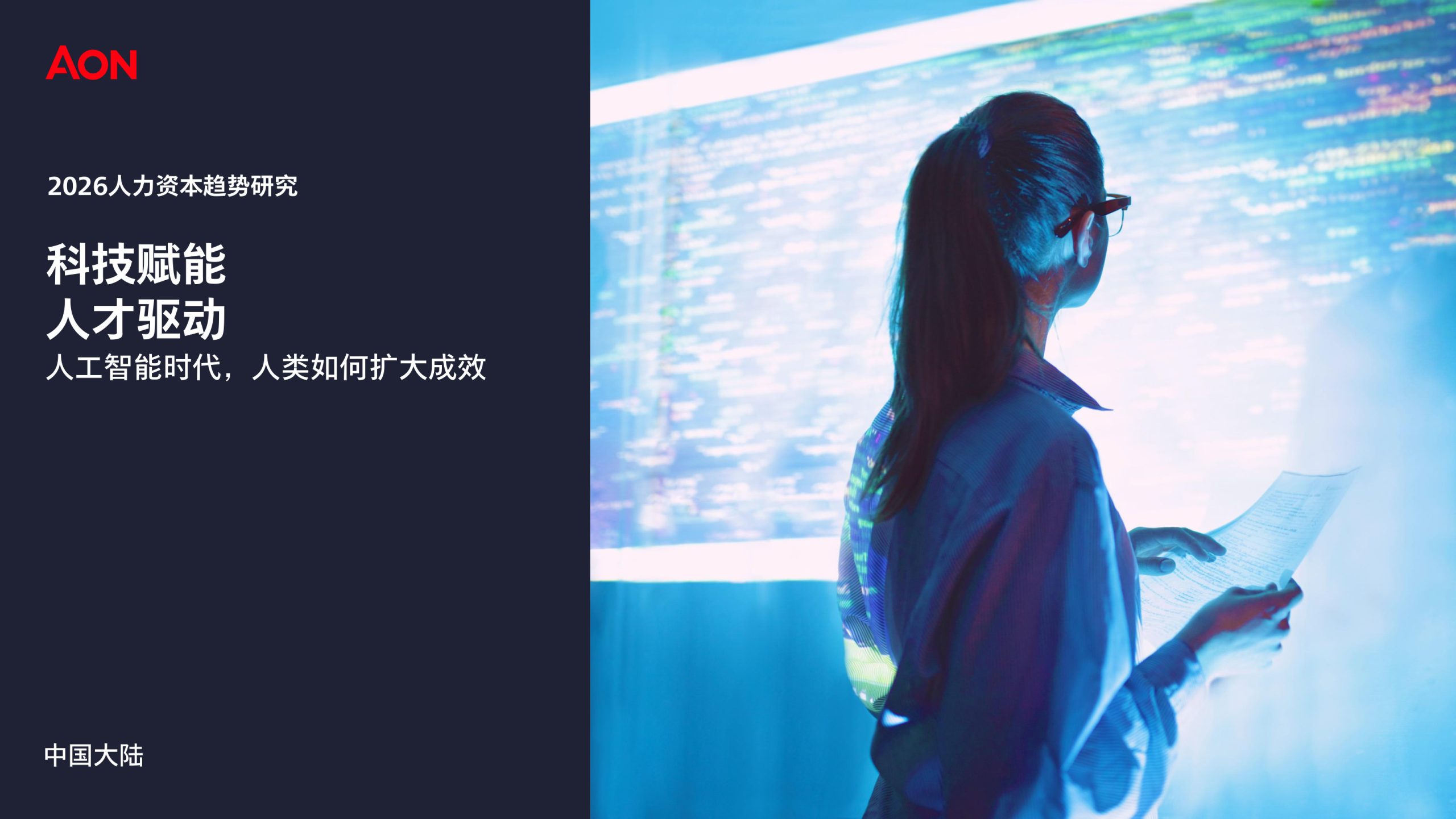 2026年人力资本趋势研究.pdf 第1页