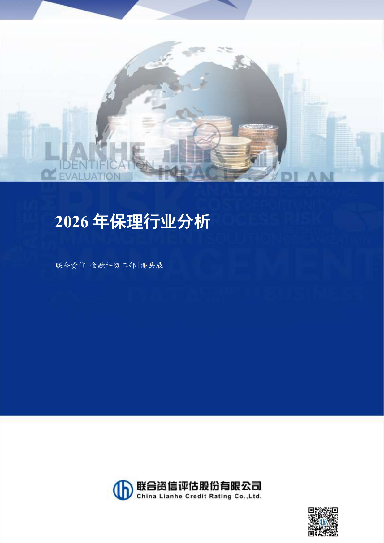 2026年保理行业分析.pdf 第1页