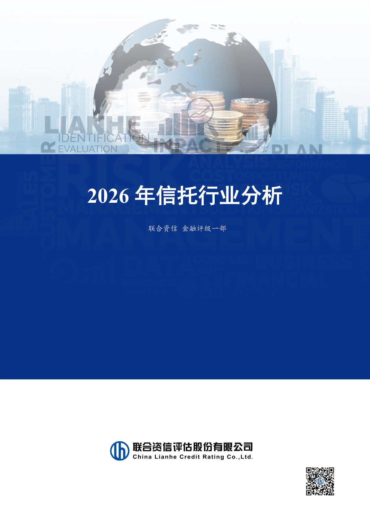 2026年信托行业分析.pdf 第1页