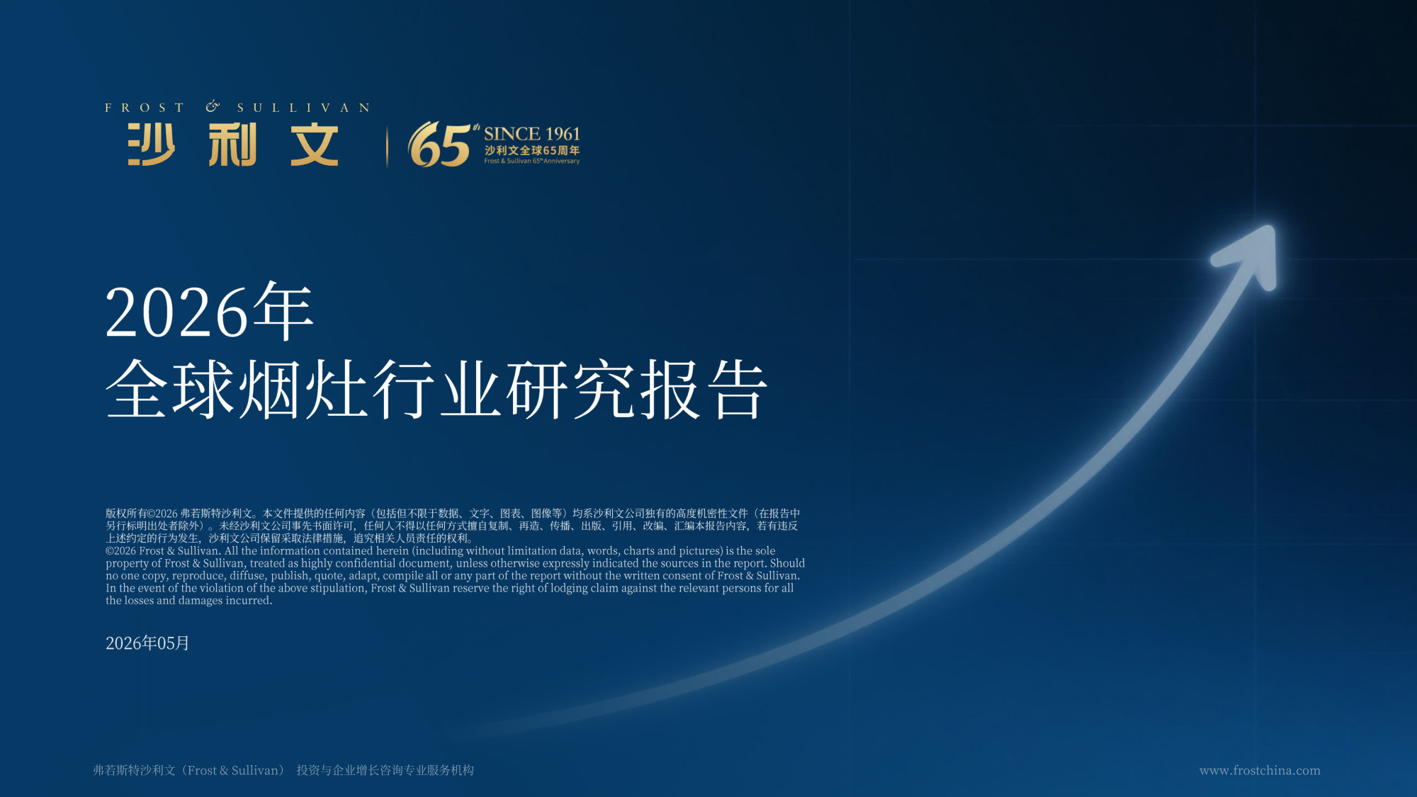 2026年全球烟灶行业研究报告.pdf 第1页