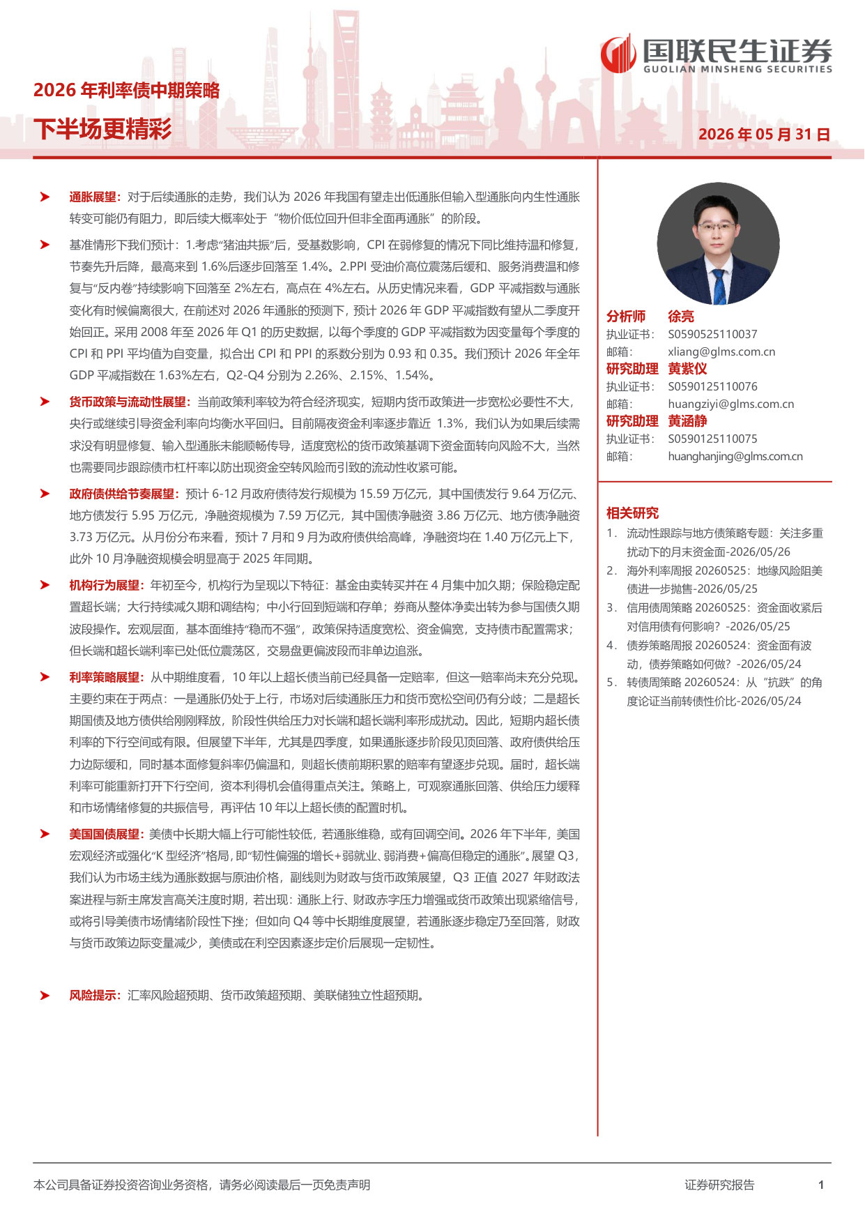 2026年利率债中期策略：下半场更精彩.pdf 第1页