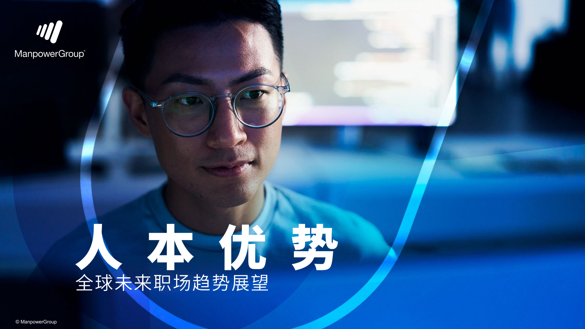 2026年劳动力趋势报告.pdf 第1页