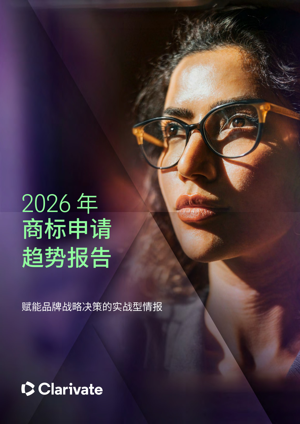 2026年商标申请趋势报告.pdf 第1页