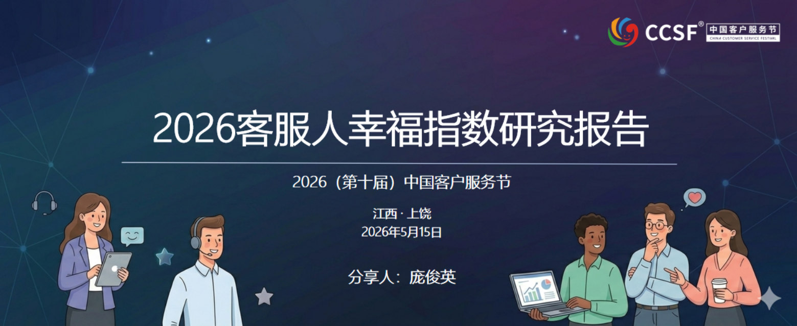 2026年客服人幸福指数调研报告.pdf 第1页