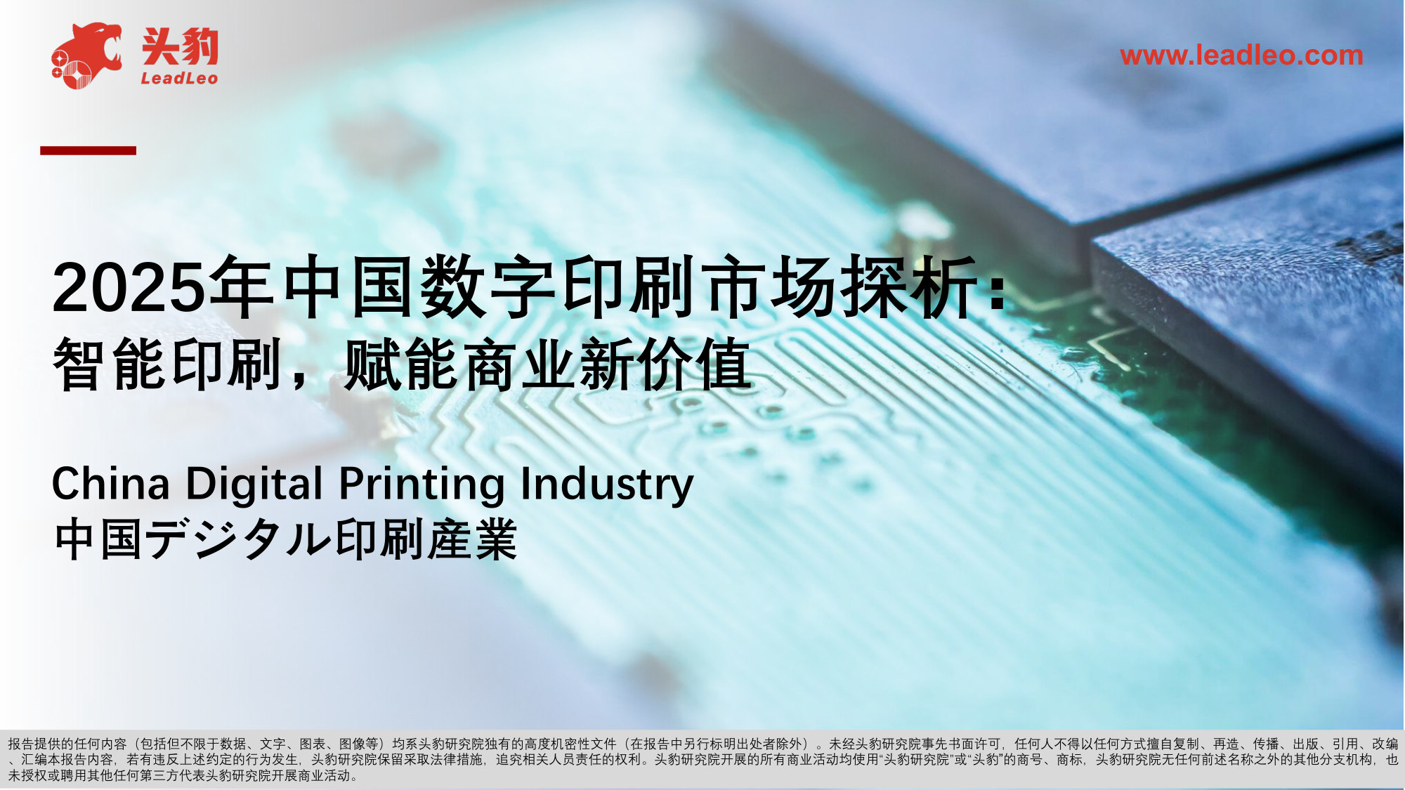 2025年中国数字印刷市场探析：智能印刷，赋能商业新价值.pdf 第1页