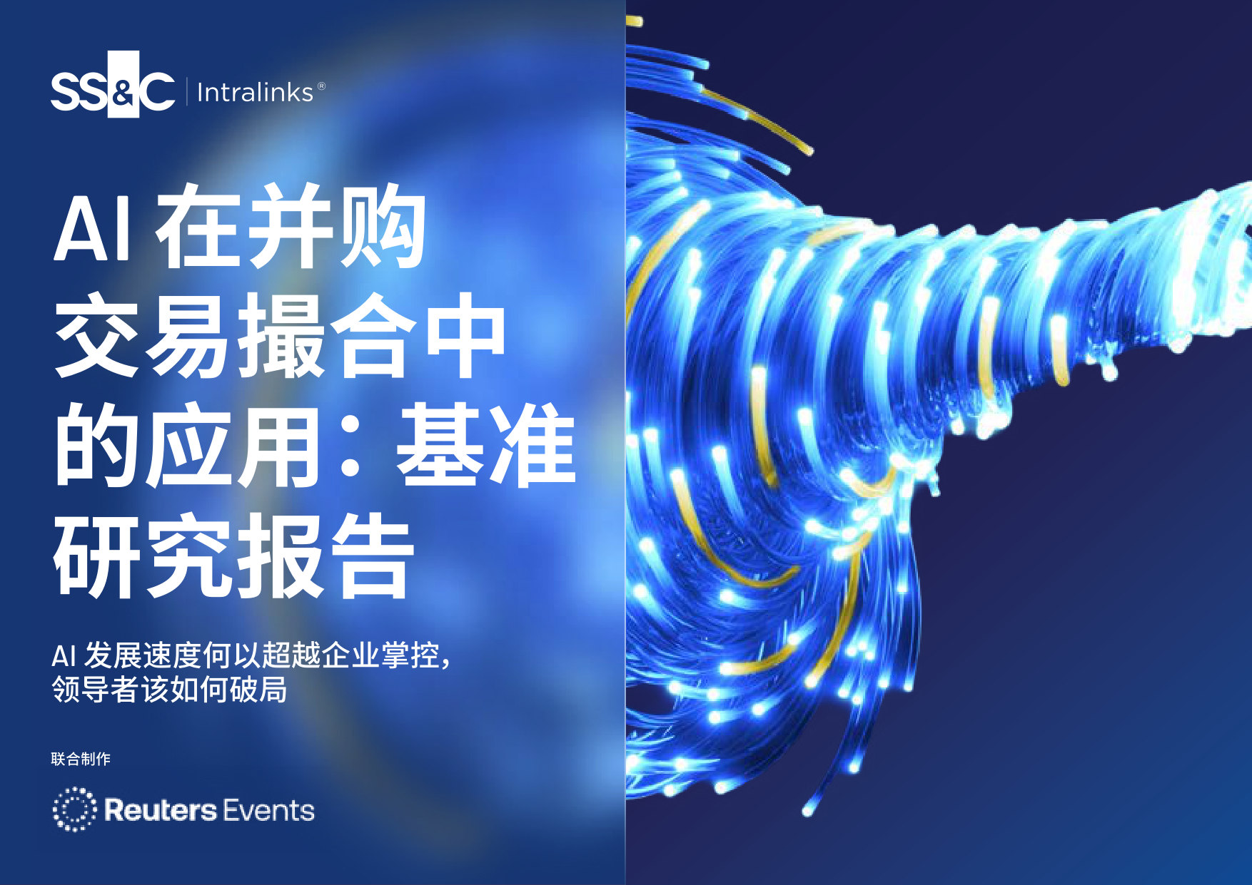 621_AI 在并购交易撮合中的应用：基准研究.pdf 第1页