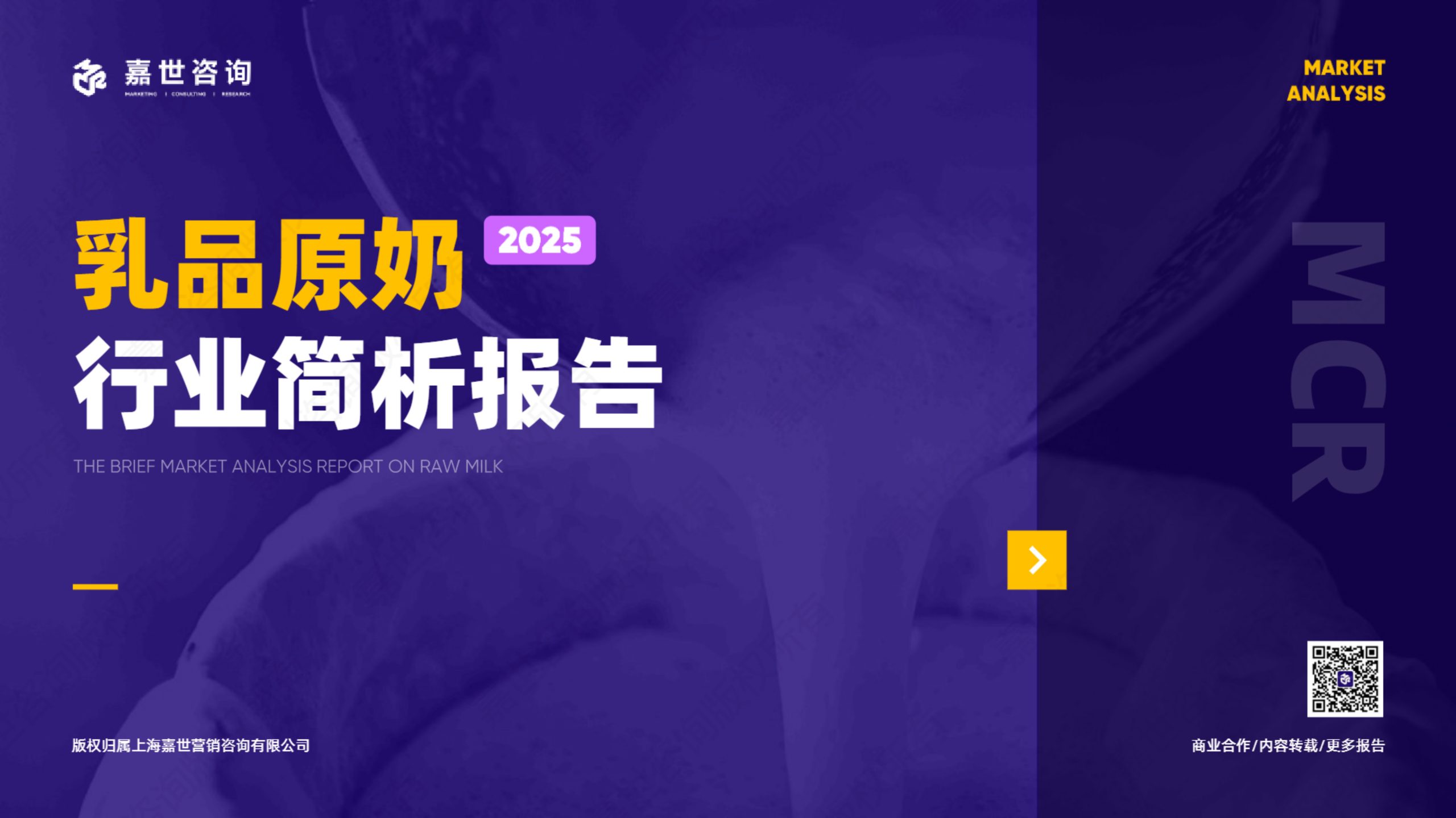 2025年乳品原奶市场简析报告.pdf 第1页