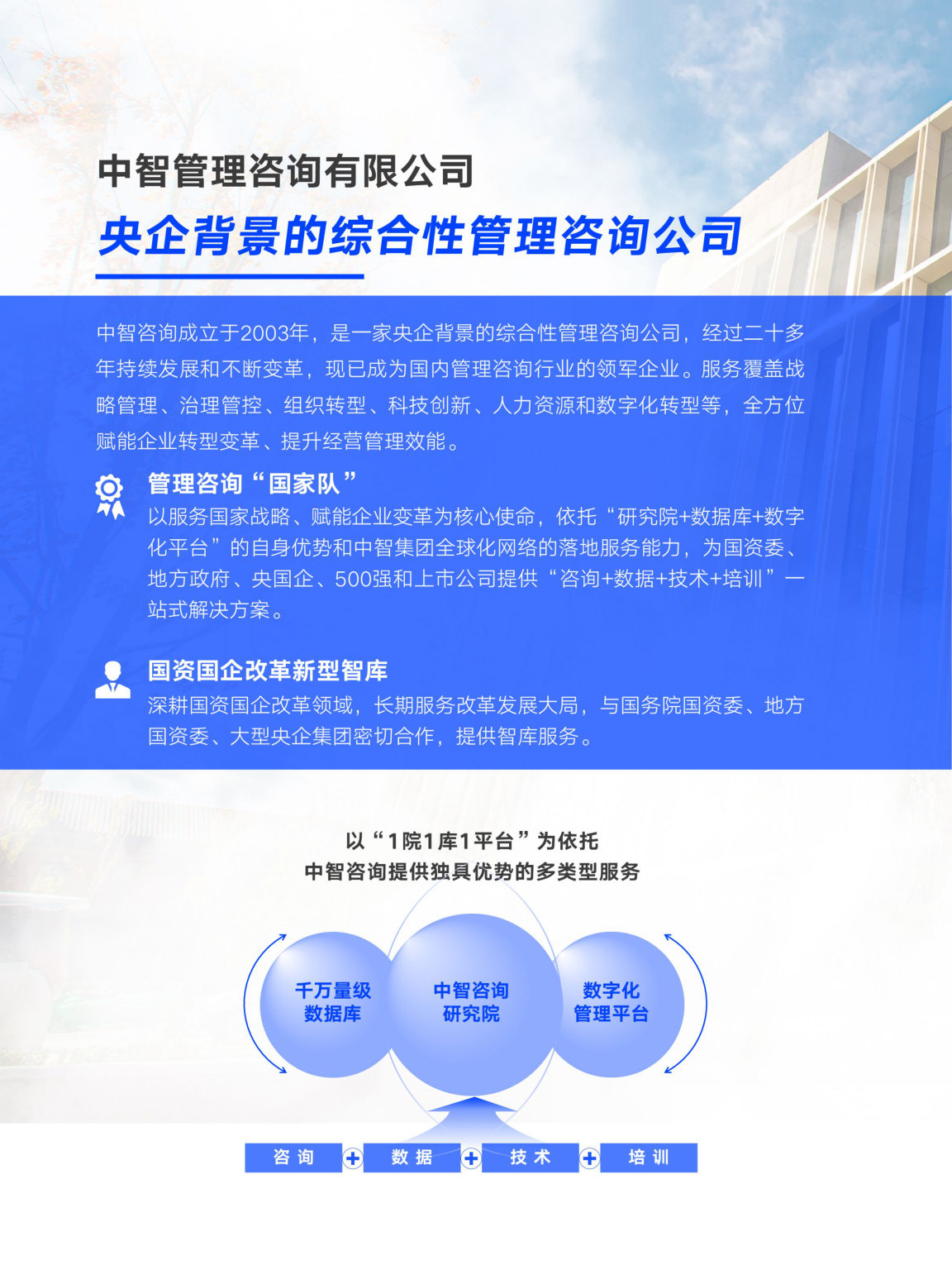 615_中智咨询国资国企改革回顾及展望上.pdf 第2页