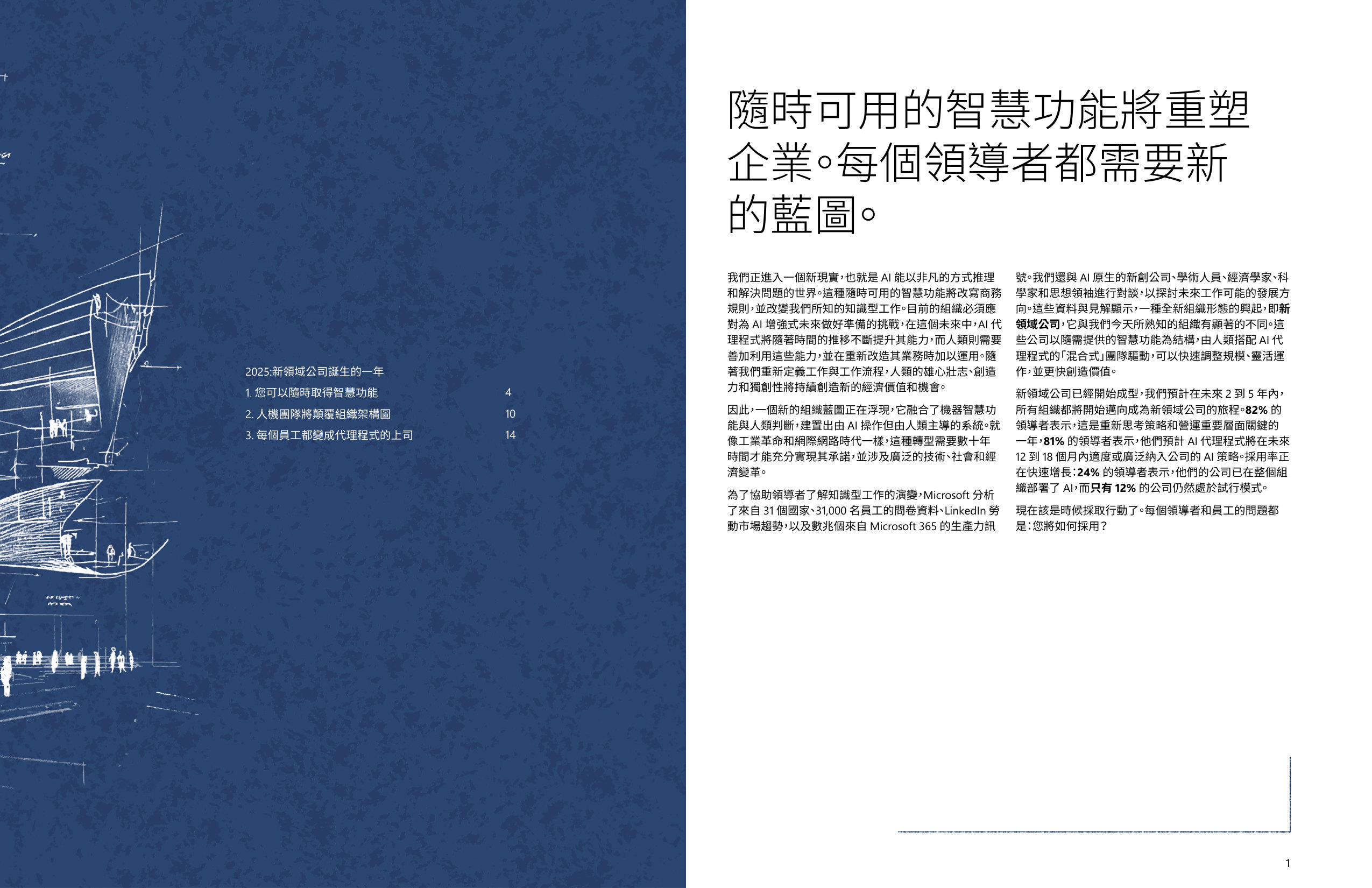 2025新領域公司誕生的一年.pdf 第2页