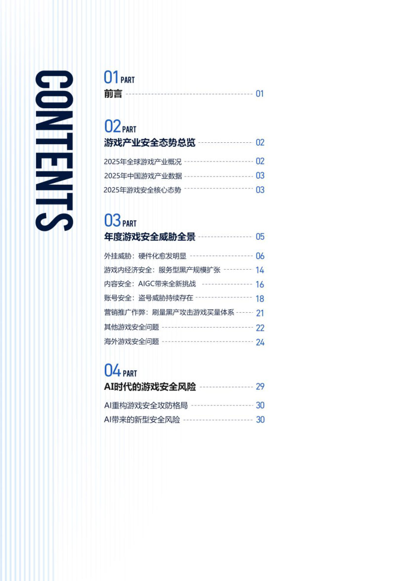 2025游戏安全白皮书.pdf 第2页