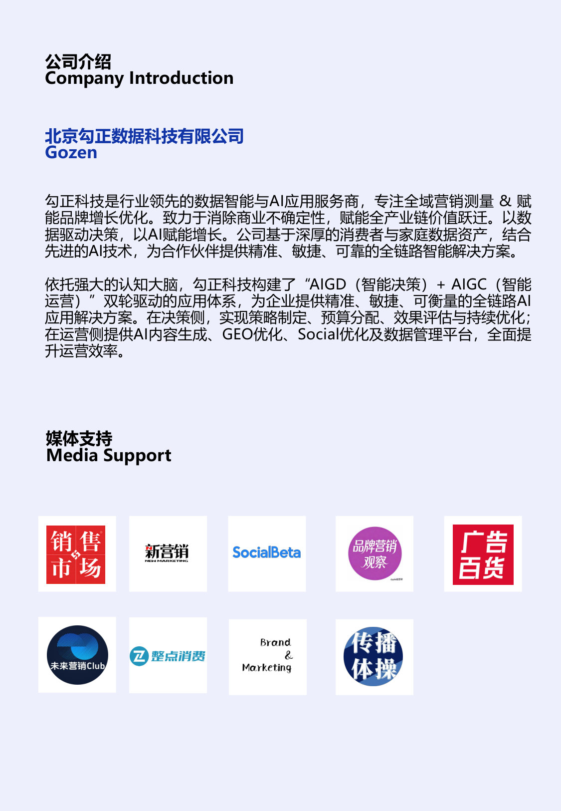 2025独立青年整合营销白皮书.pdf 第2页