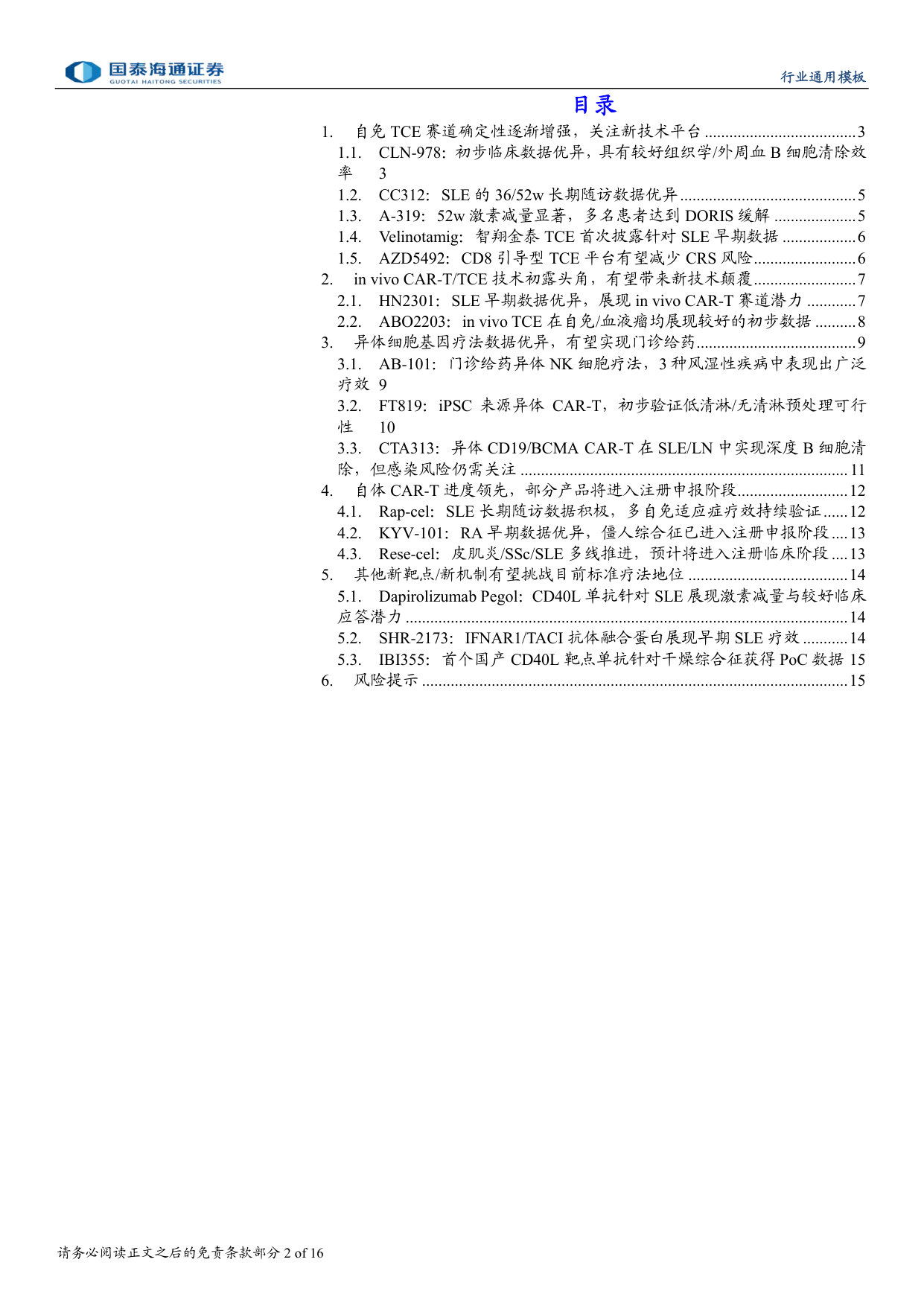2026 EULAR:免疫重置疗法的全面爆发.pdf 第2页