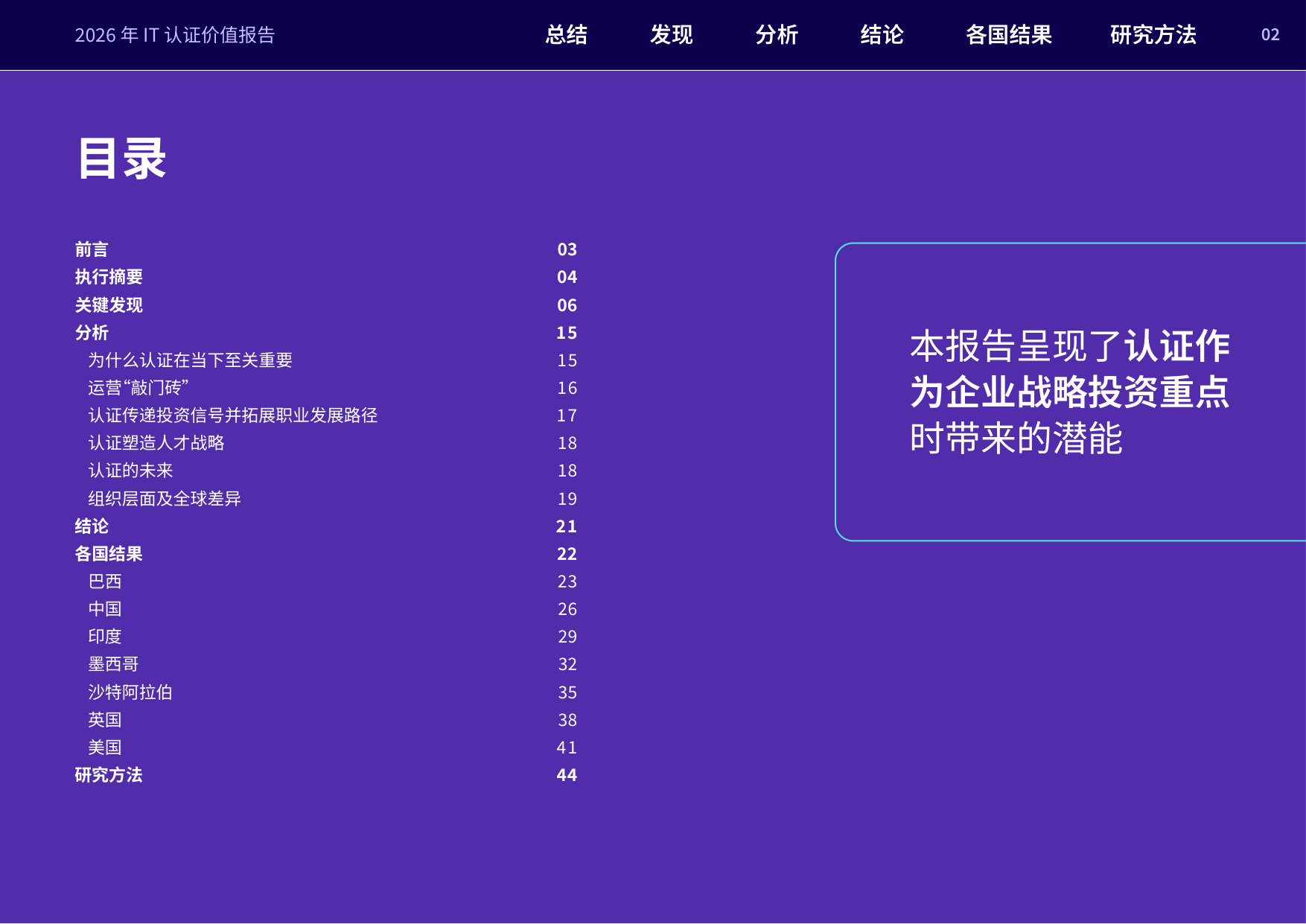 2026 年IT 认证价值雇主报告.pdf 第2页