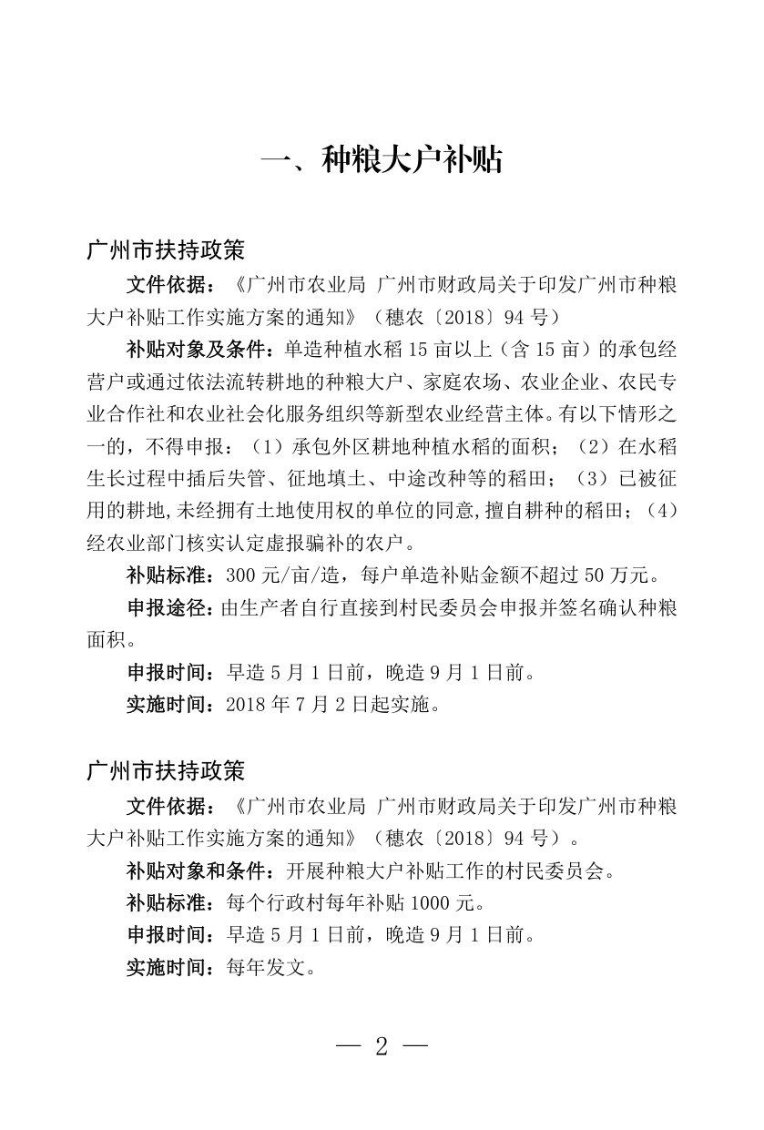 2026 年强农惠农富农政策汇编.pdf 第2页