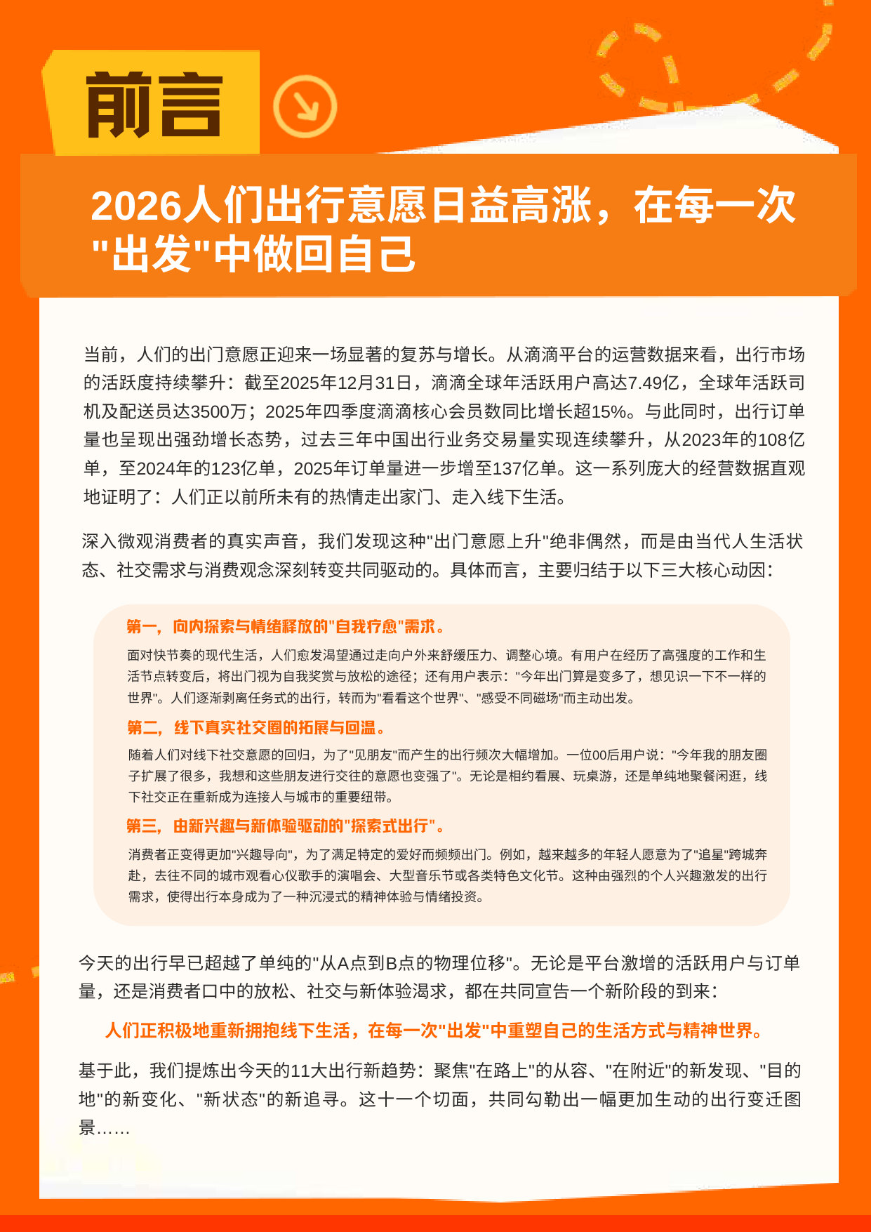 2026 年轻人出行及生活大趋势 观察报告.pdf 第2页