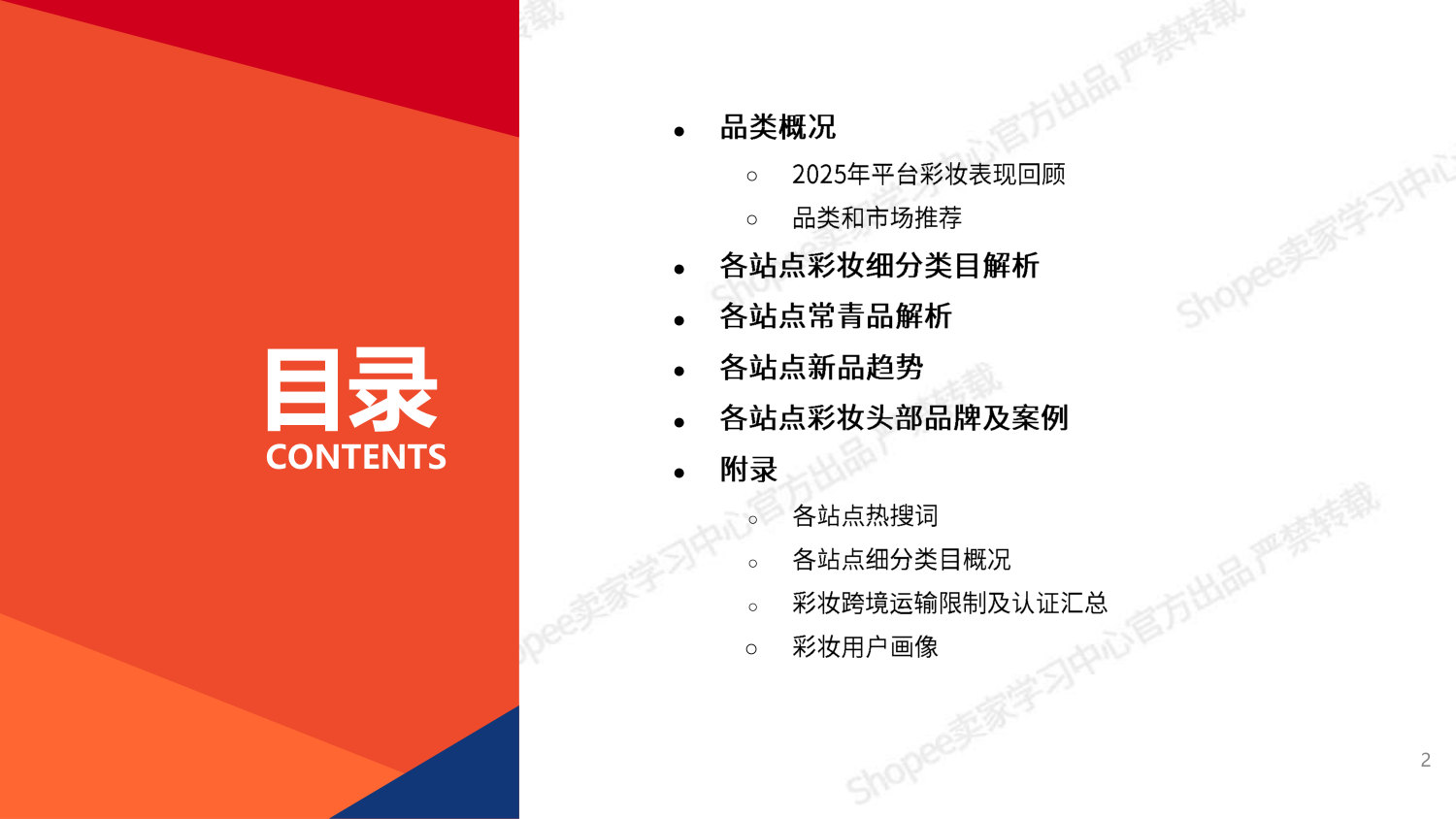 2026 彩妆品类洞察 Makeup Study.pdf 第2页