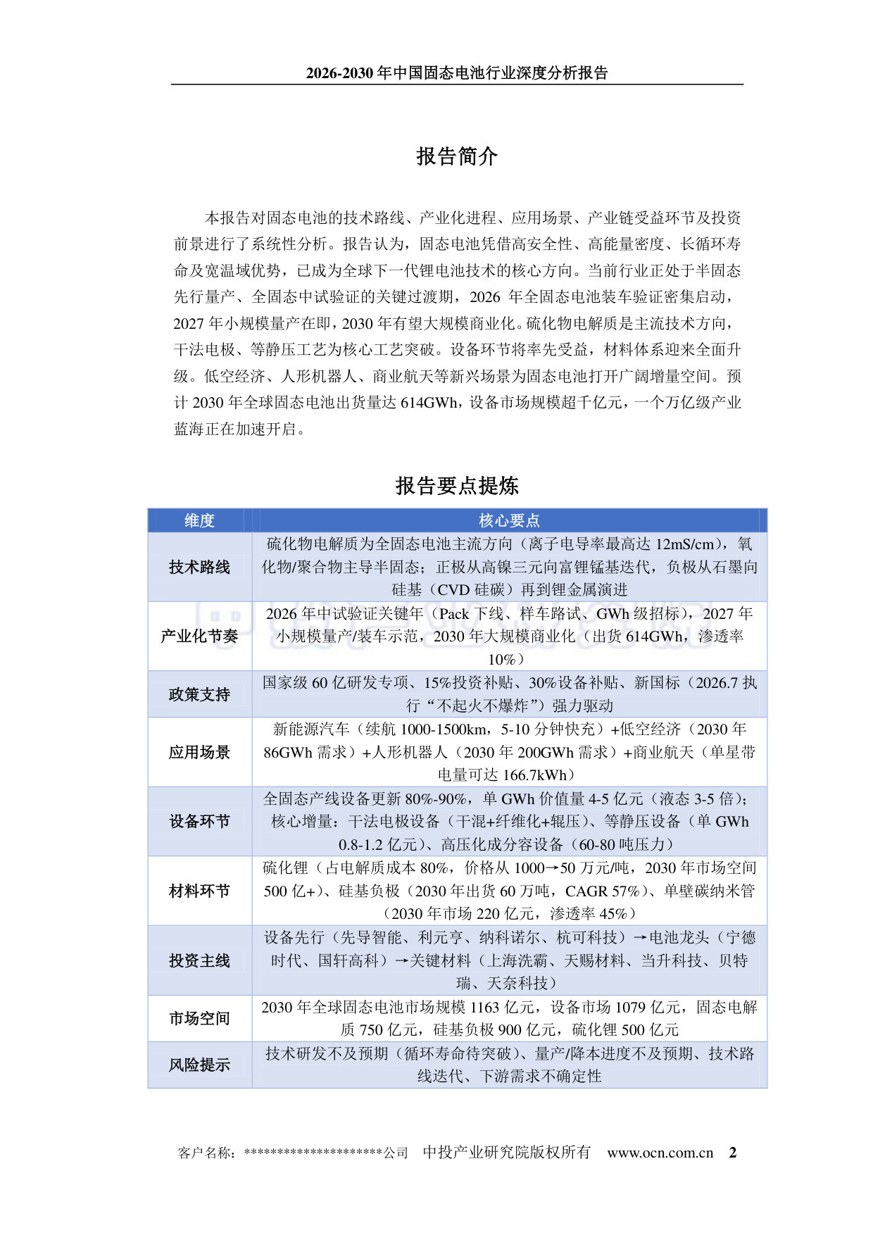2026-2030年中国固态电池行业深度分析报告.pdf 第2页