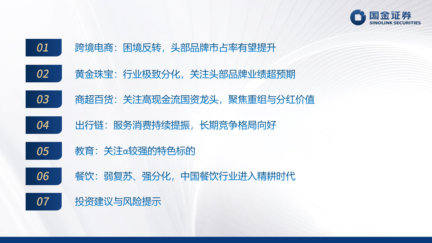 2026H1商贸零售&社会服务中期策略报告:跨境出海困境反转,服务消费格局向好.pdf 第2页