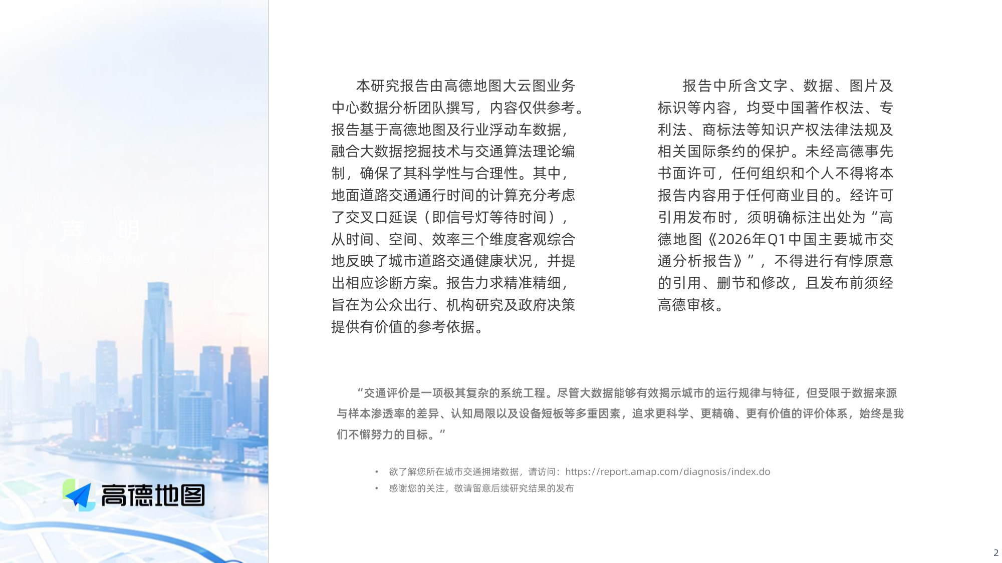 2026q1年中国主要城市交通分析报告.pdf 第2页