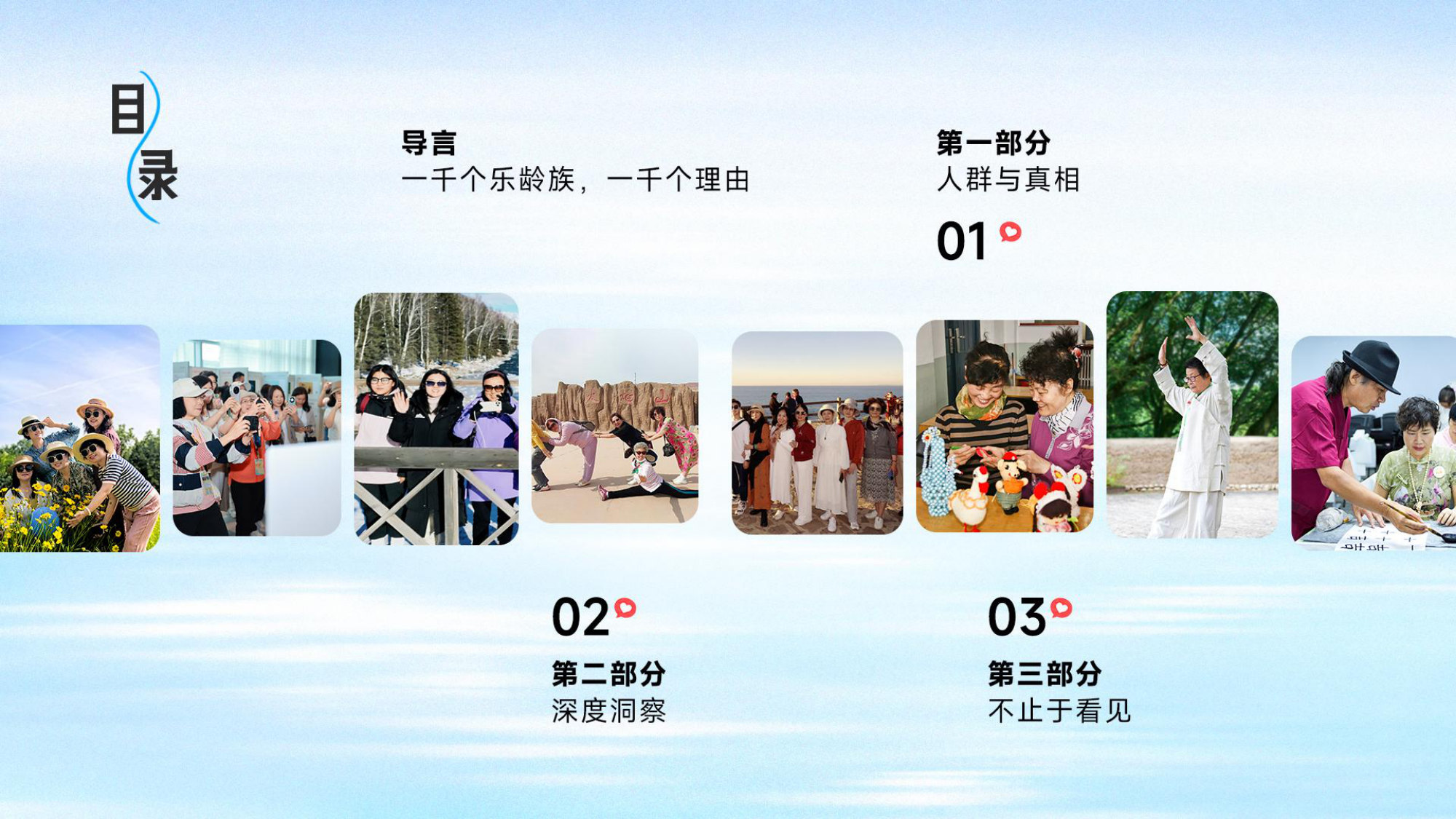 2026《乐龄族兴趣学习心理洞察报告》.pdf 第2页