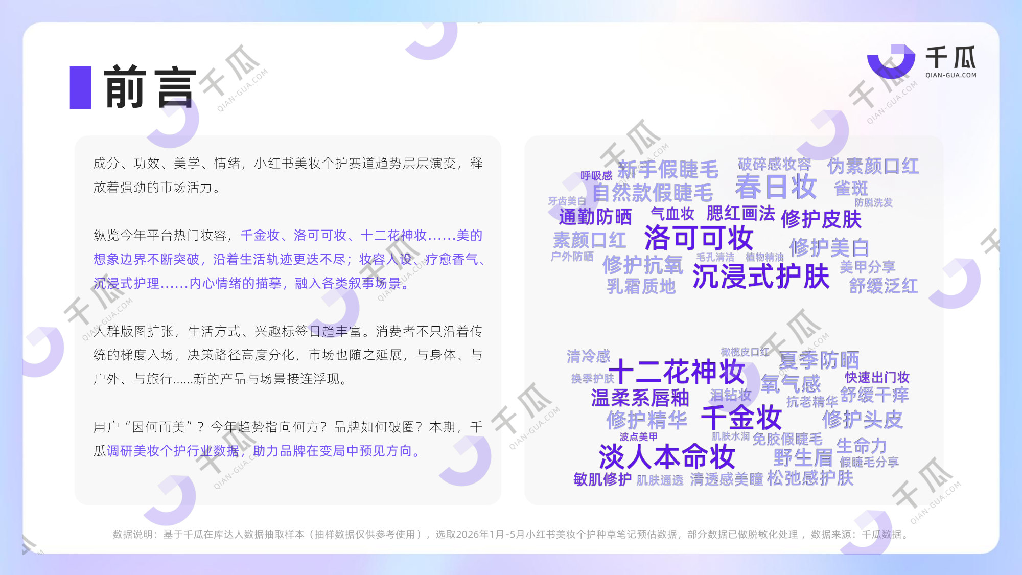 2026上半年「美妆个护」行业洞察数据简报.pdf 第2页