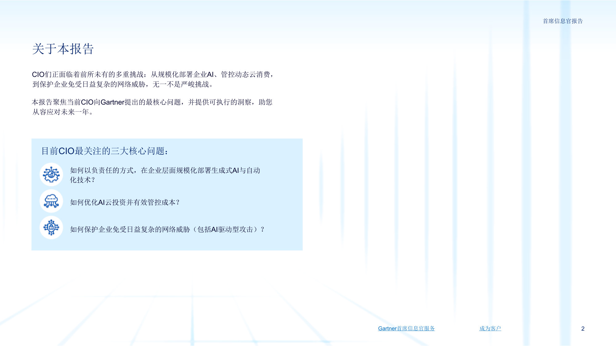 2026上半年首席信息官报告.pdf 第2页