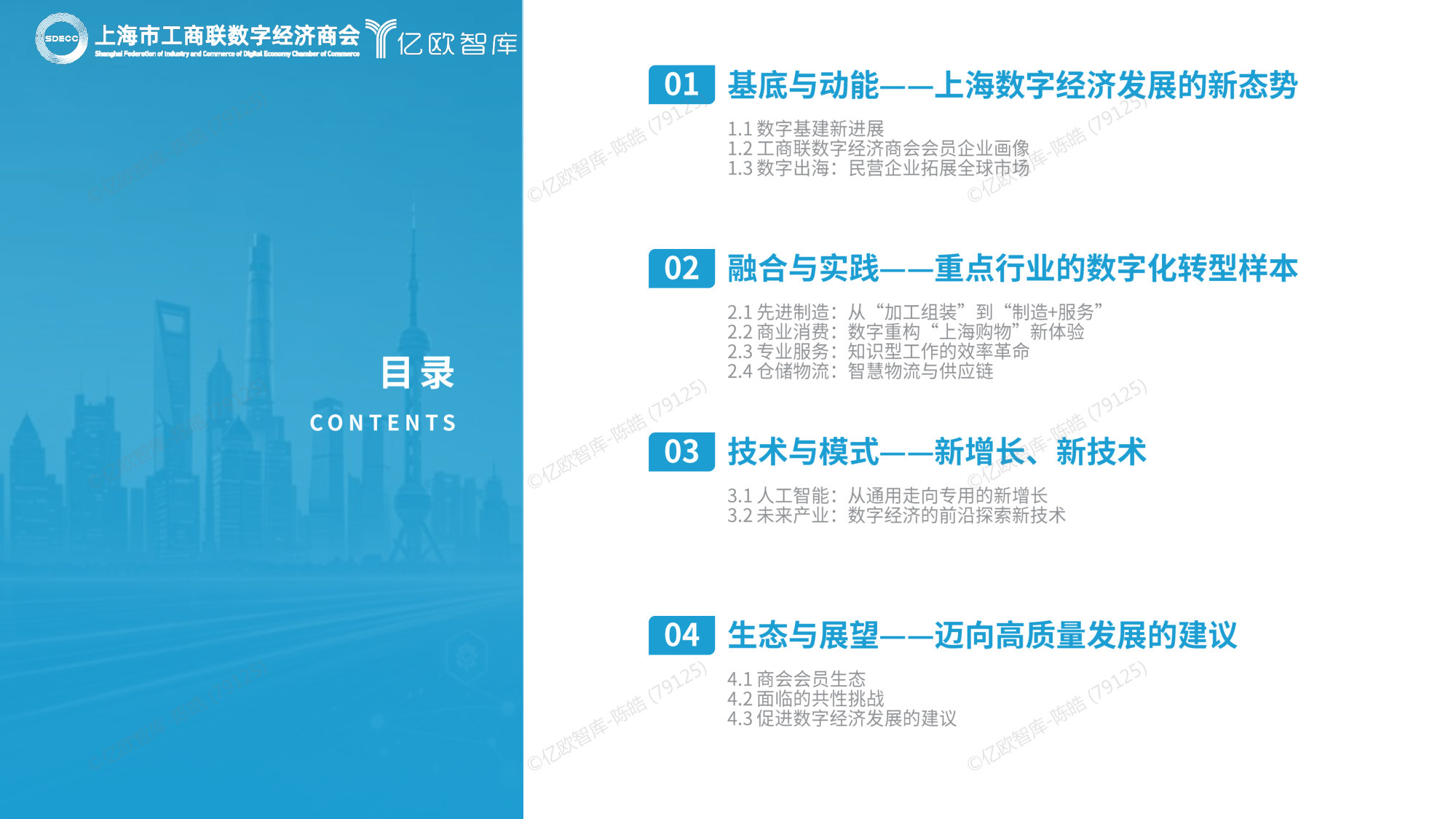 2026上海数字经济产业发展报告.pdf 第2页