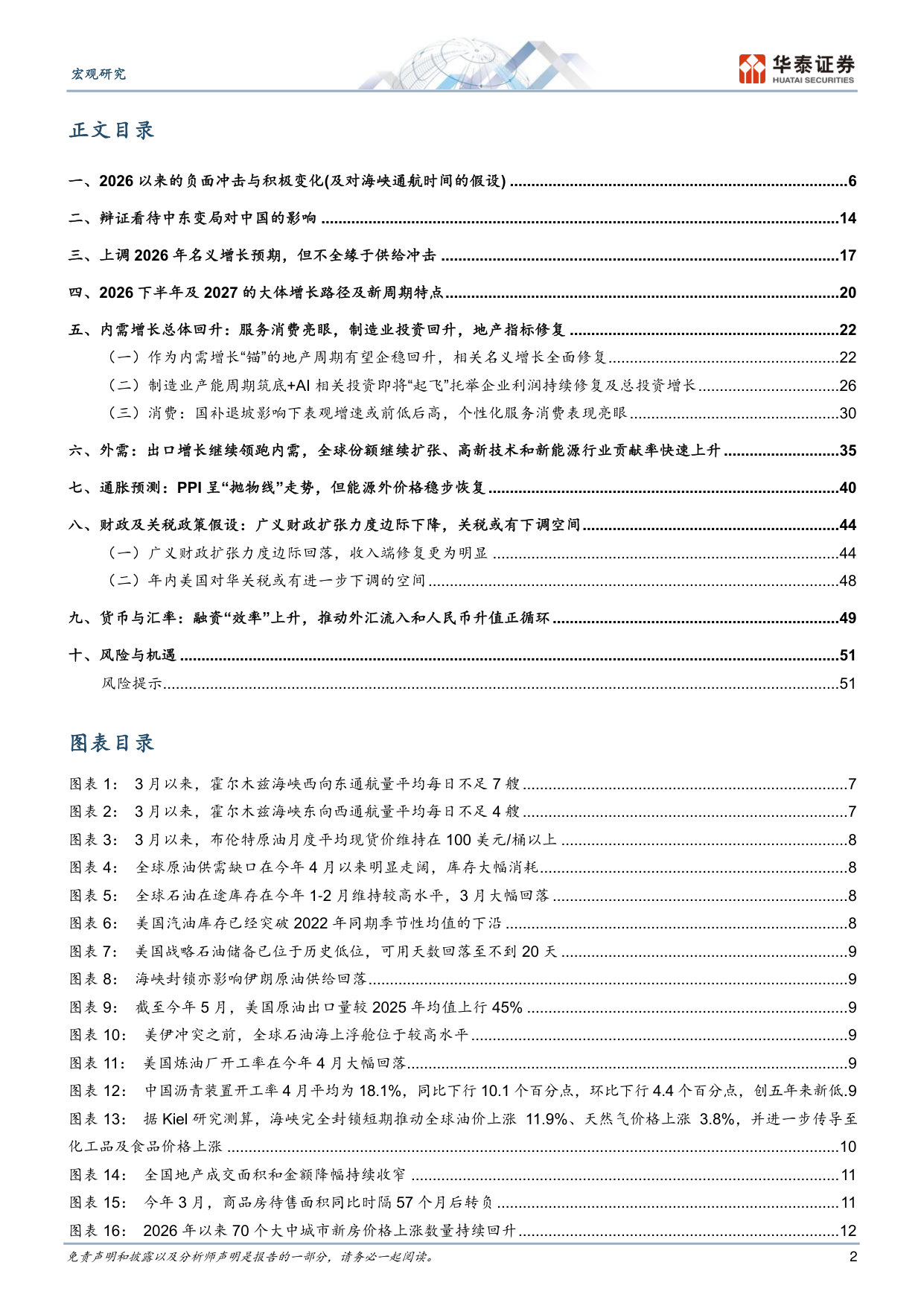 2026下半年中国宏观展望：新经济加速抵御供给冲击.pdf 第2页