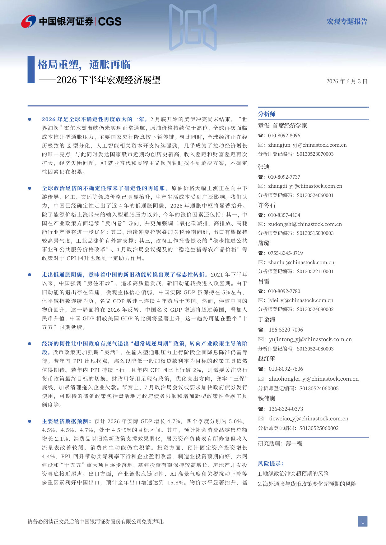 2026下半年宏观经济展望:格局重塑,通胀再临.pdf 第2页