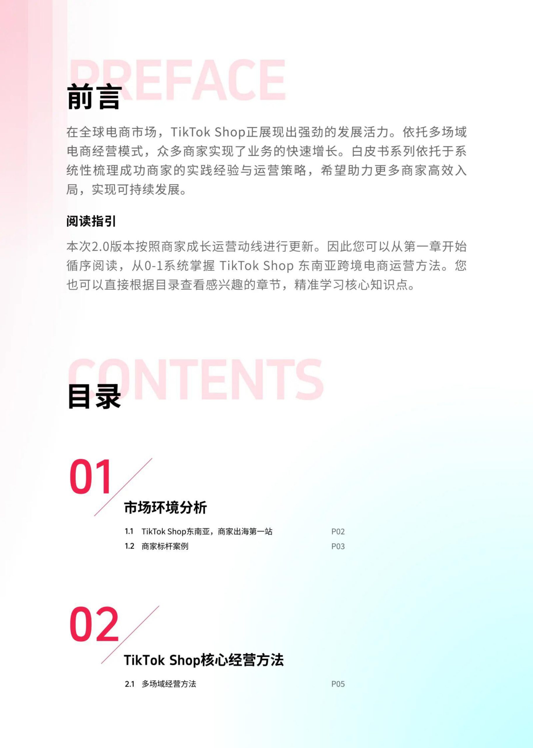 2026东南亚跨境出海经营白皮书.pdf 第2页