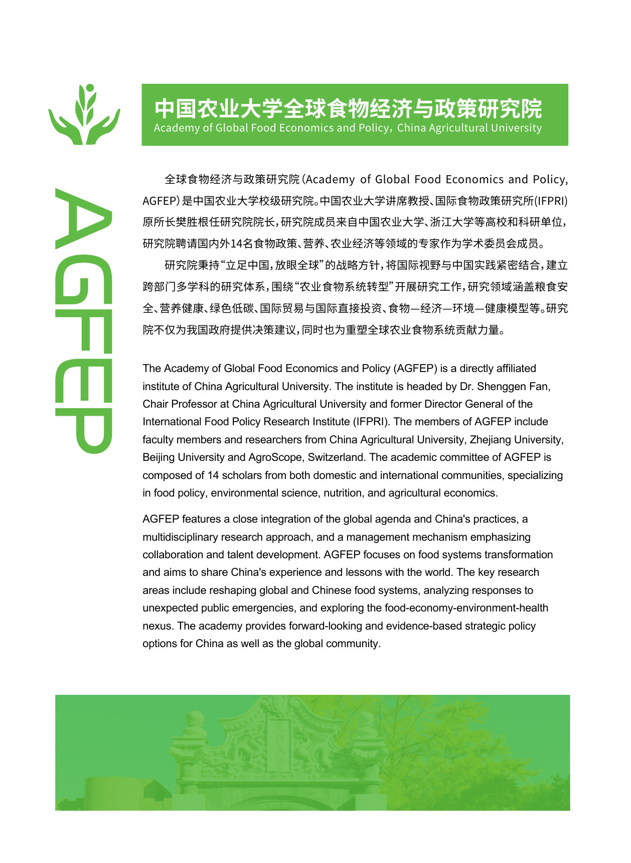 2026中国与全球食物政策报告——构建韧性农食系统.pdf 第2页