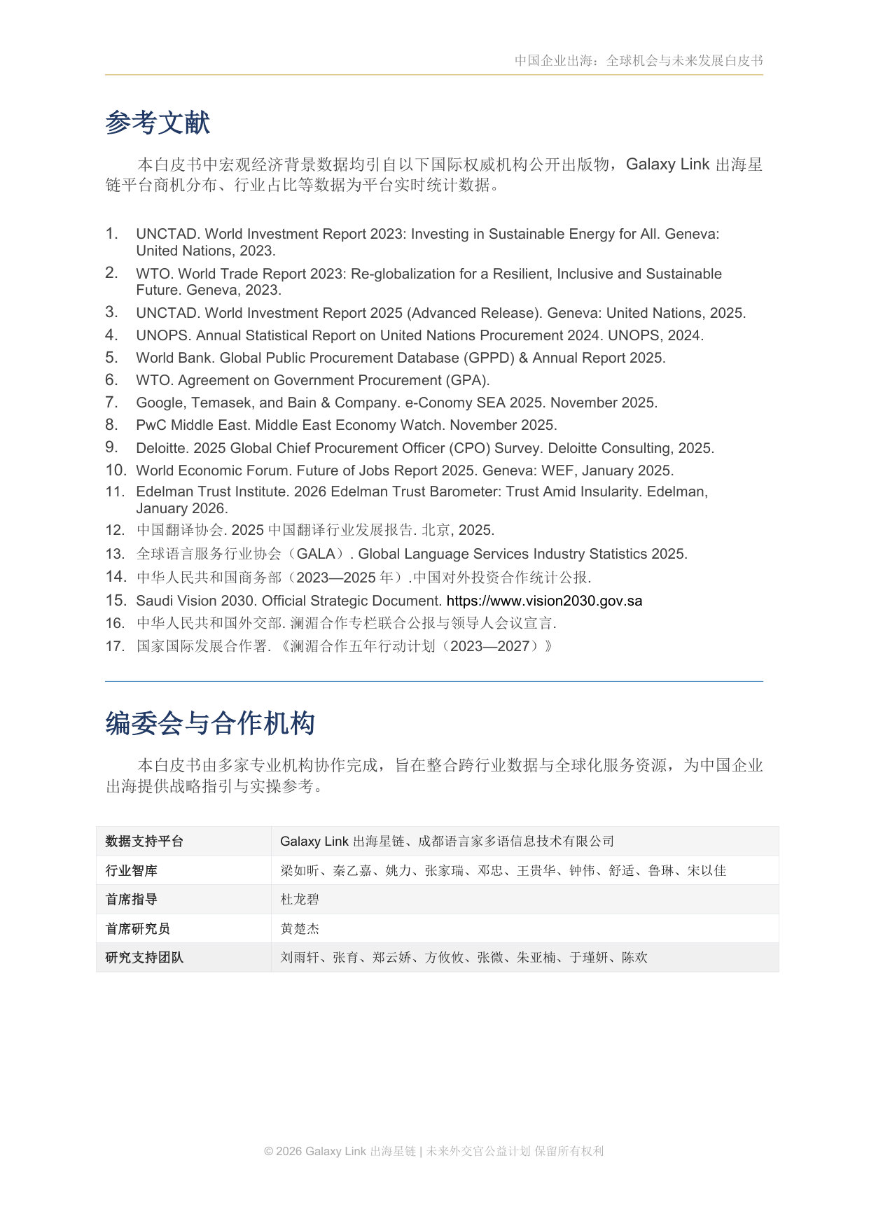 2026中国企业出海:全球机会与未来发展白皮书.pdf 第2页