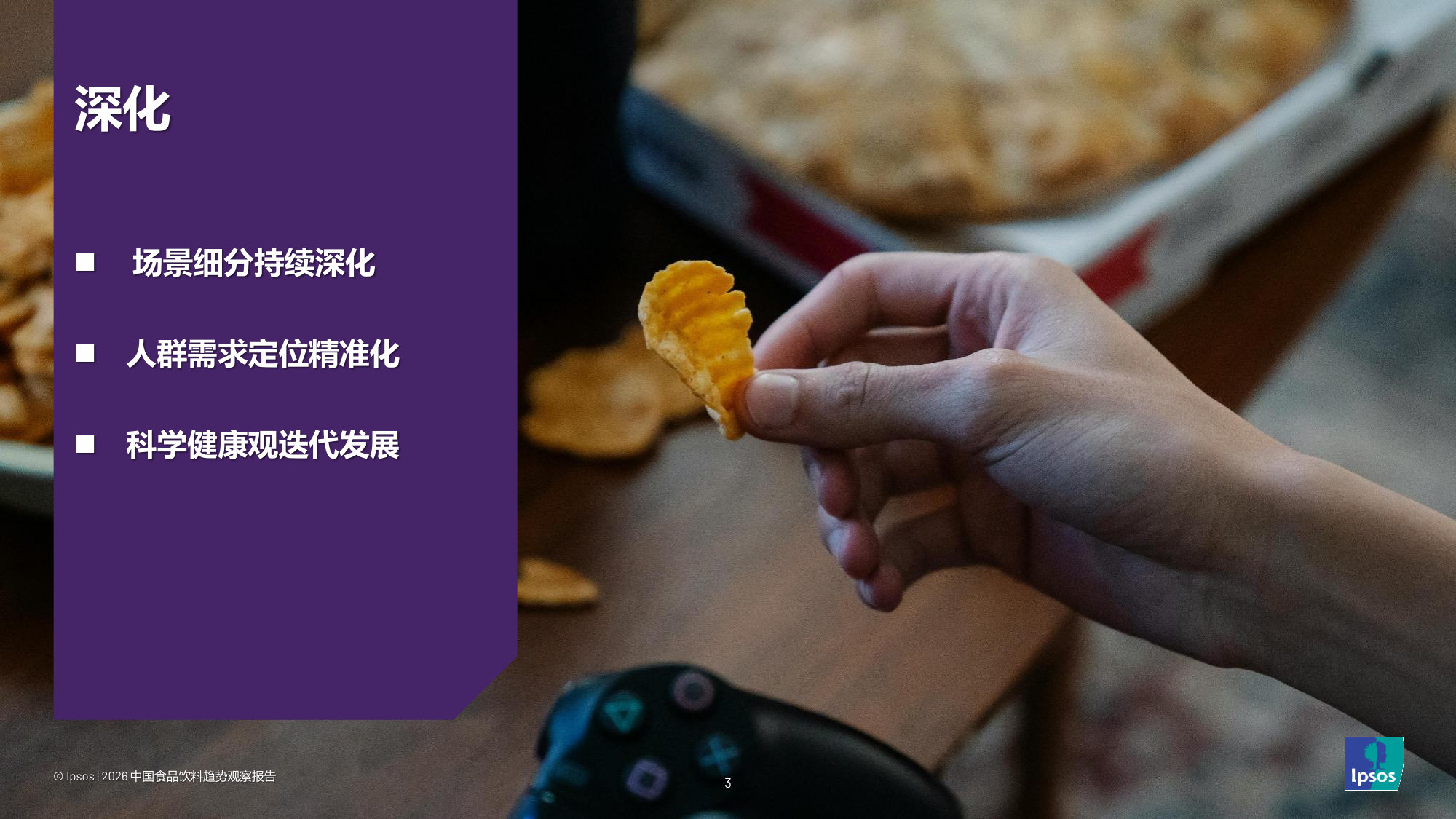 2026中国食品饮料趋势观察报告.pdf 第2页