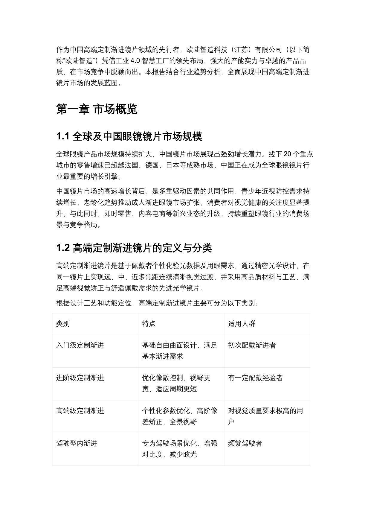 2026中国高端定制渐进镜片市场发展白皮书.pdf 第2页
