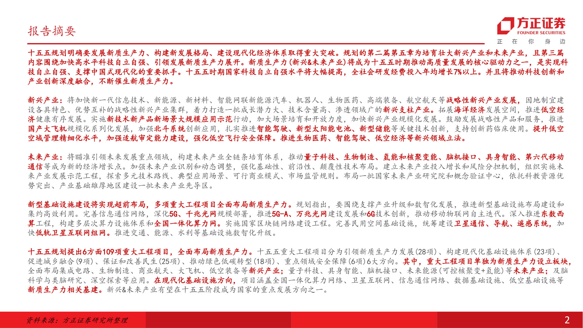2026中期策略:“十五五”阶段开启新兴产业景气周期.pdf 第2页