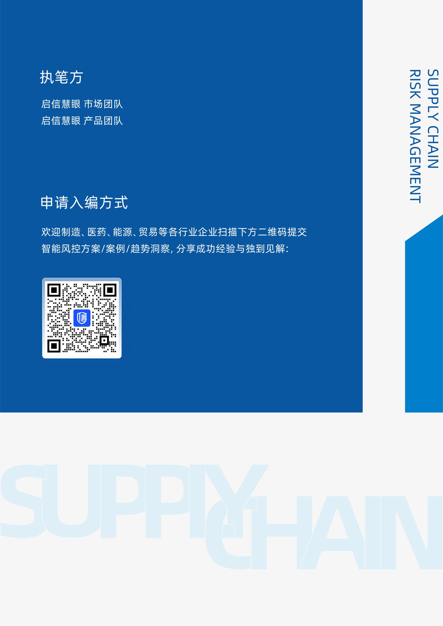 2026供应链风控白皮书-行业篇.pdf 第2页
