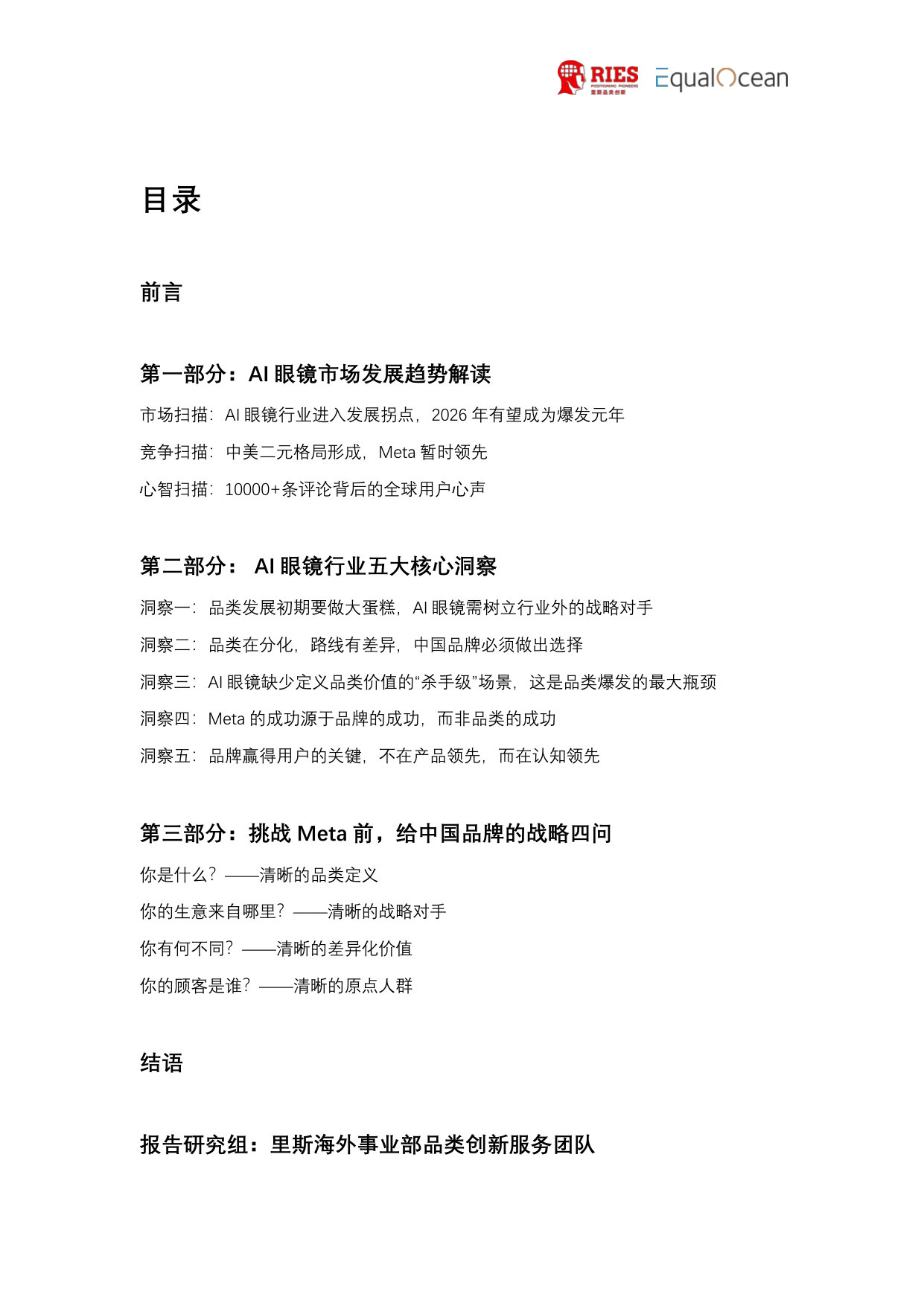 2026全球AI眼镜行业战略洞察报告.pdf 第2页