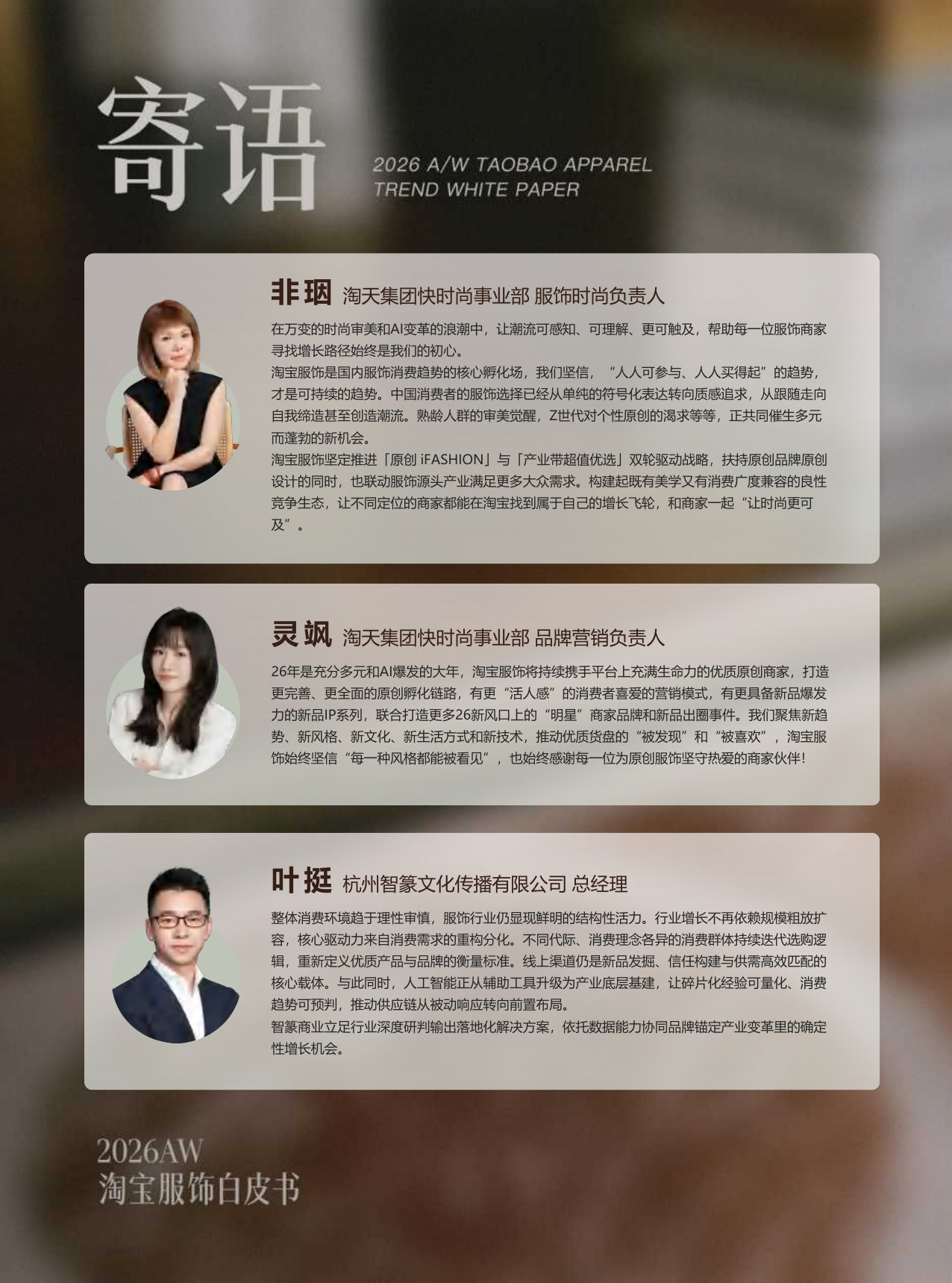 26AW淘宝服饰白皮书.pdf 第2页