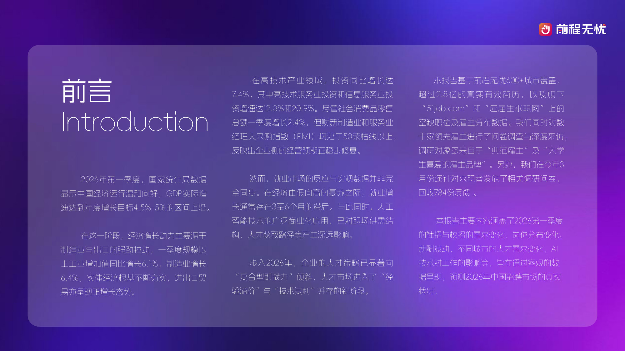 2026企业招聘行情与用人趋势洞察.pdf 第2页