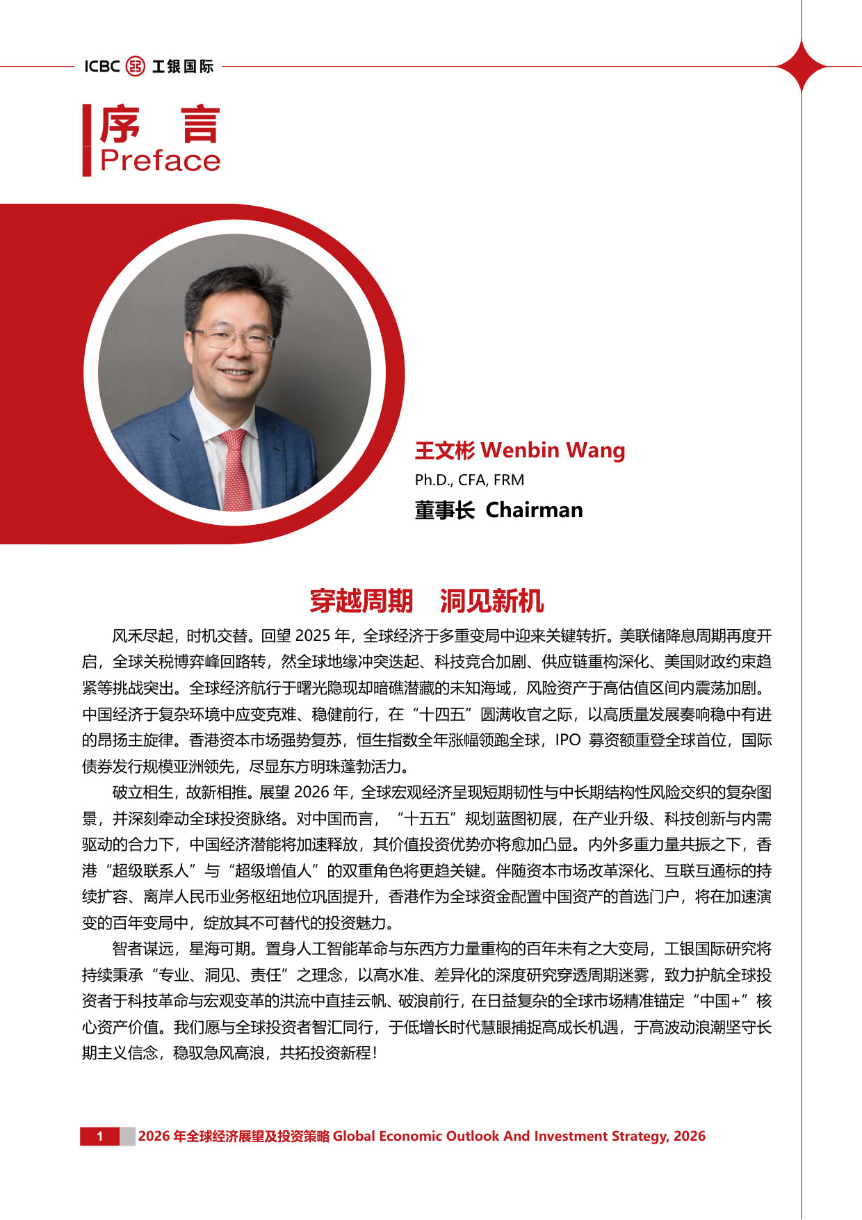 2026全球经济展望及投资策略报告.pdf 第2页