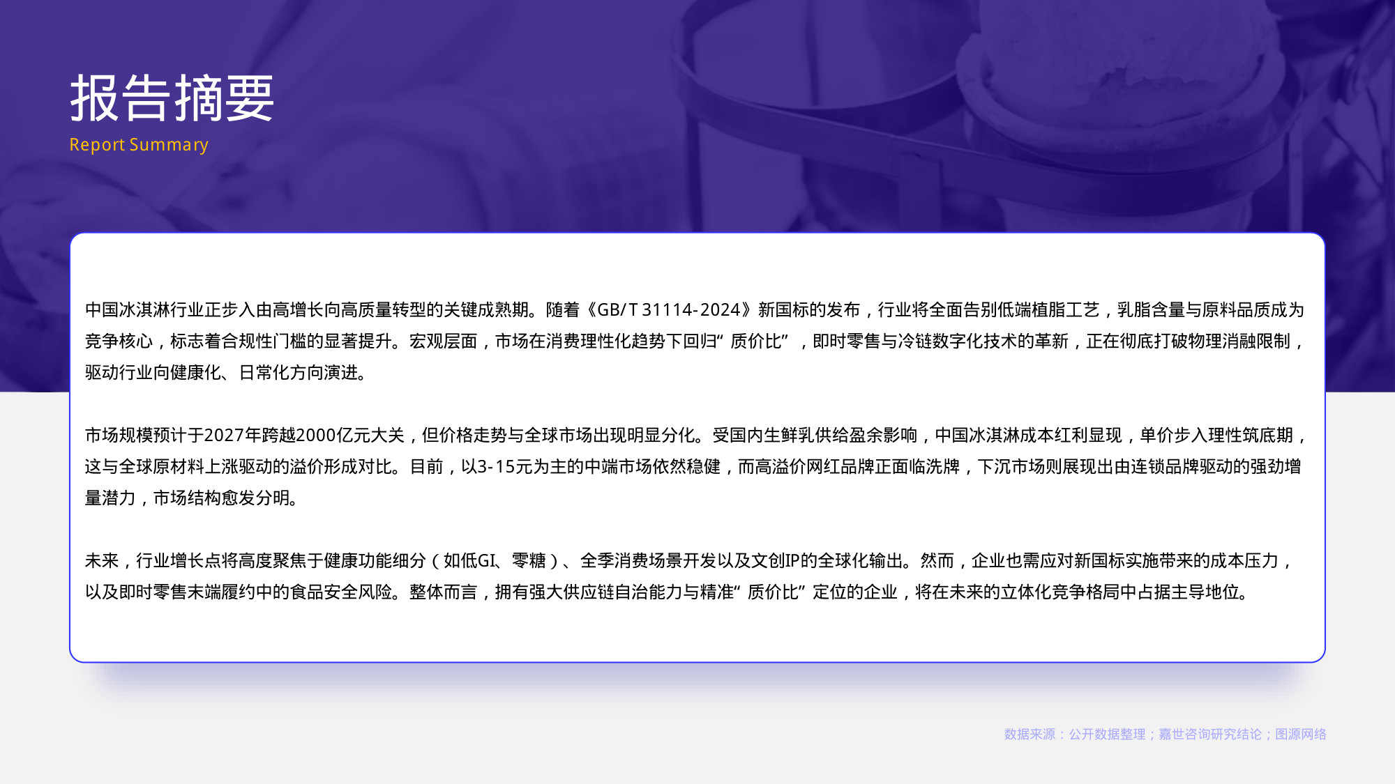2026冰淇淋行业简析报告.pdf 第2页