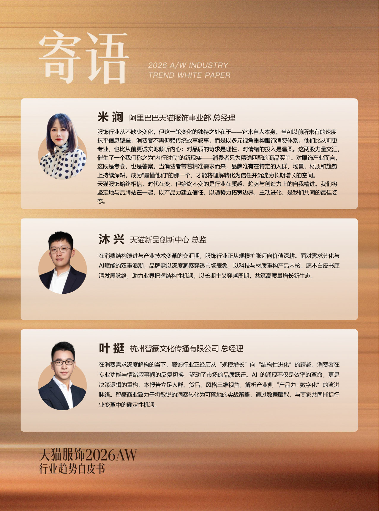 26天猫秋冬服饰白皮书.pdf 第2页