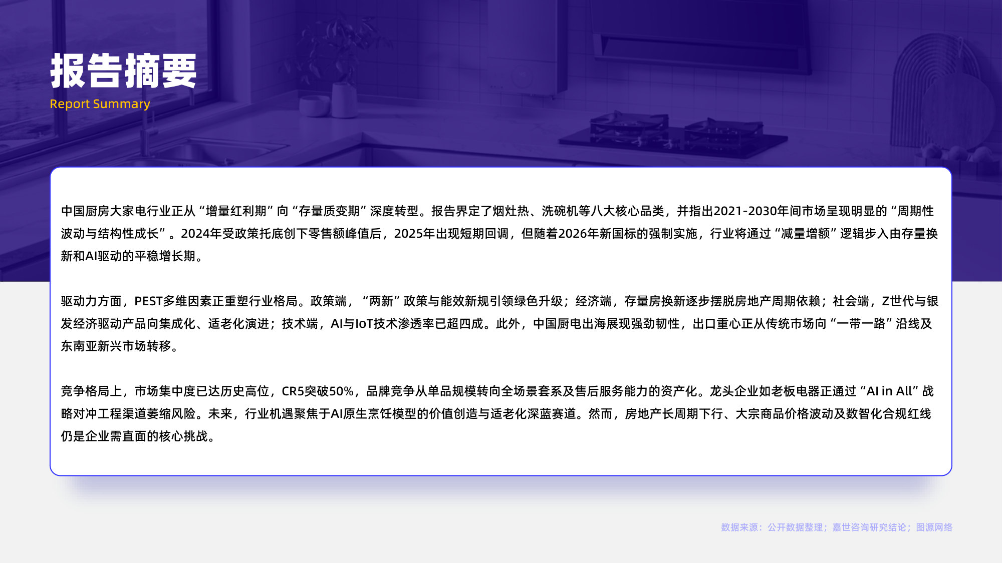 2026厨房大家电行业简析报告.pdf 第2页