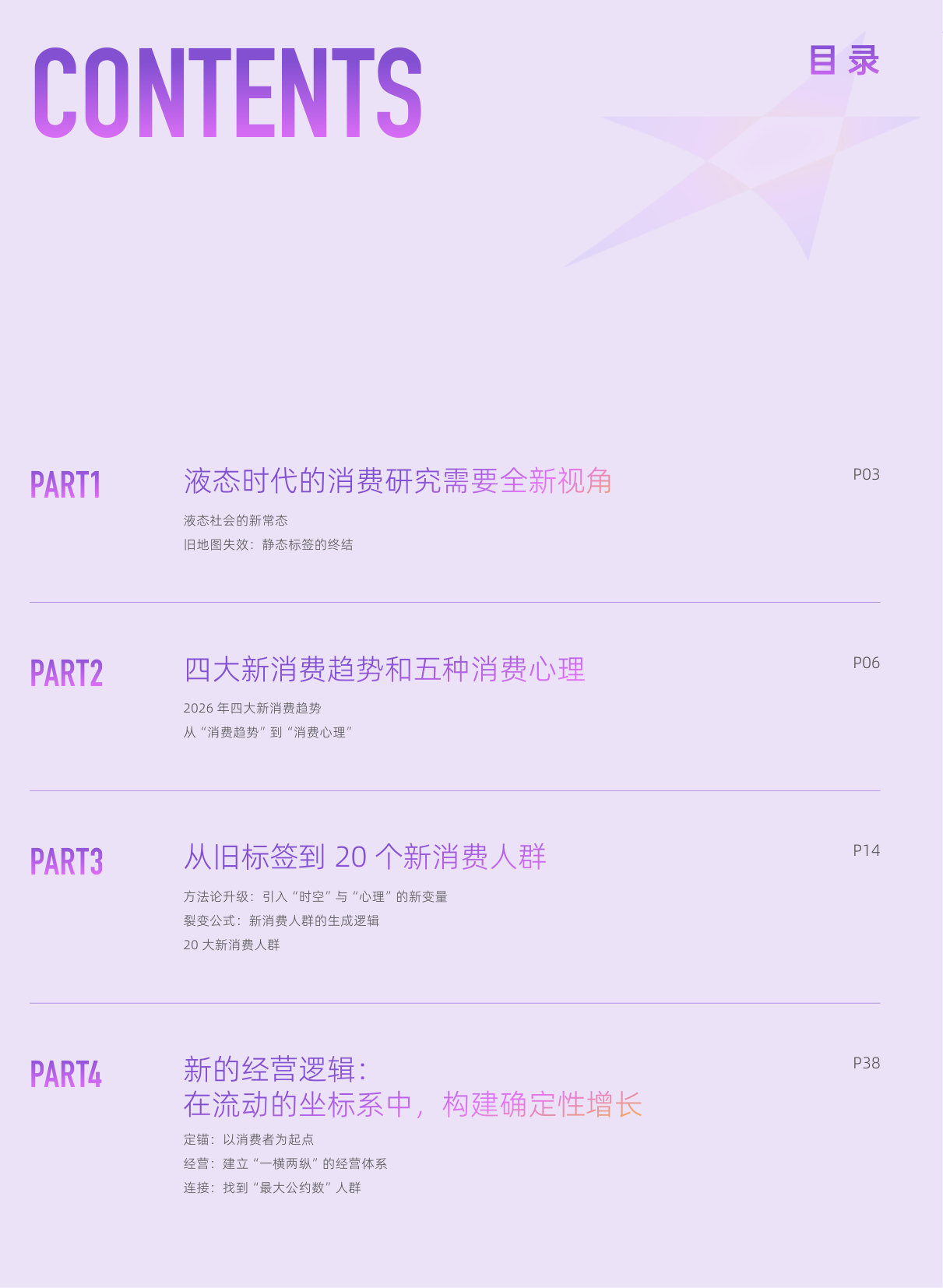 2026天猫20大新消费人群深度洞察与经营方法论：穿越液态周期.pdf 第2页
