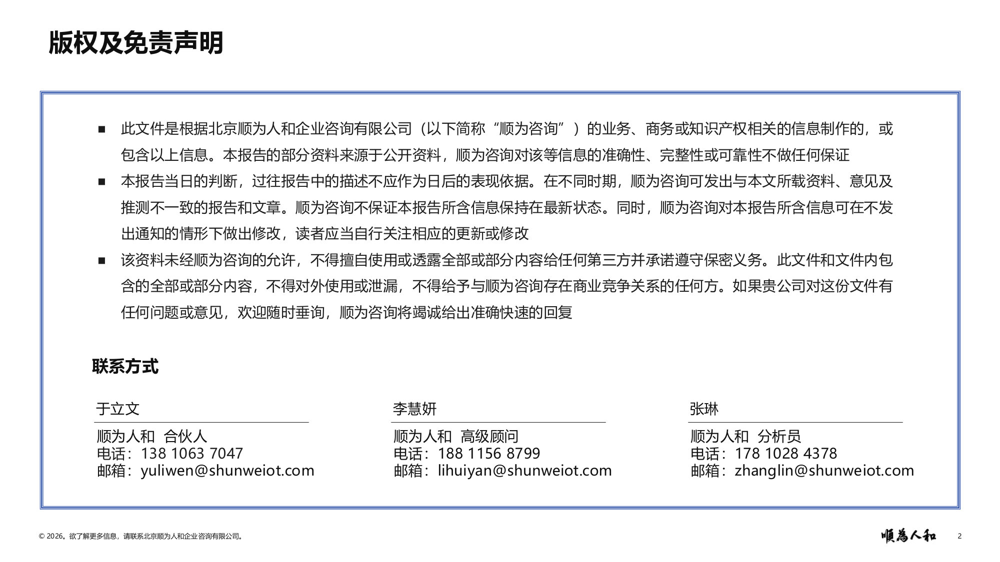 2026家电标杆企业组织效能报告.pdf 第2页