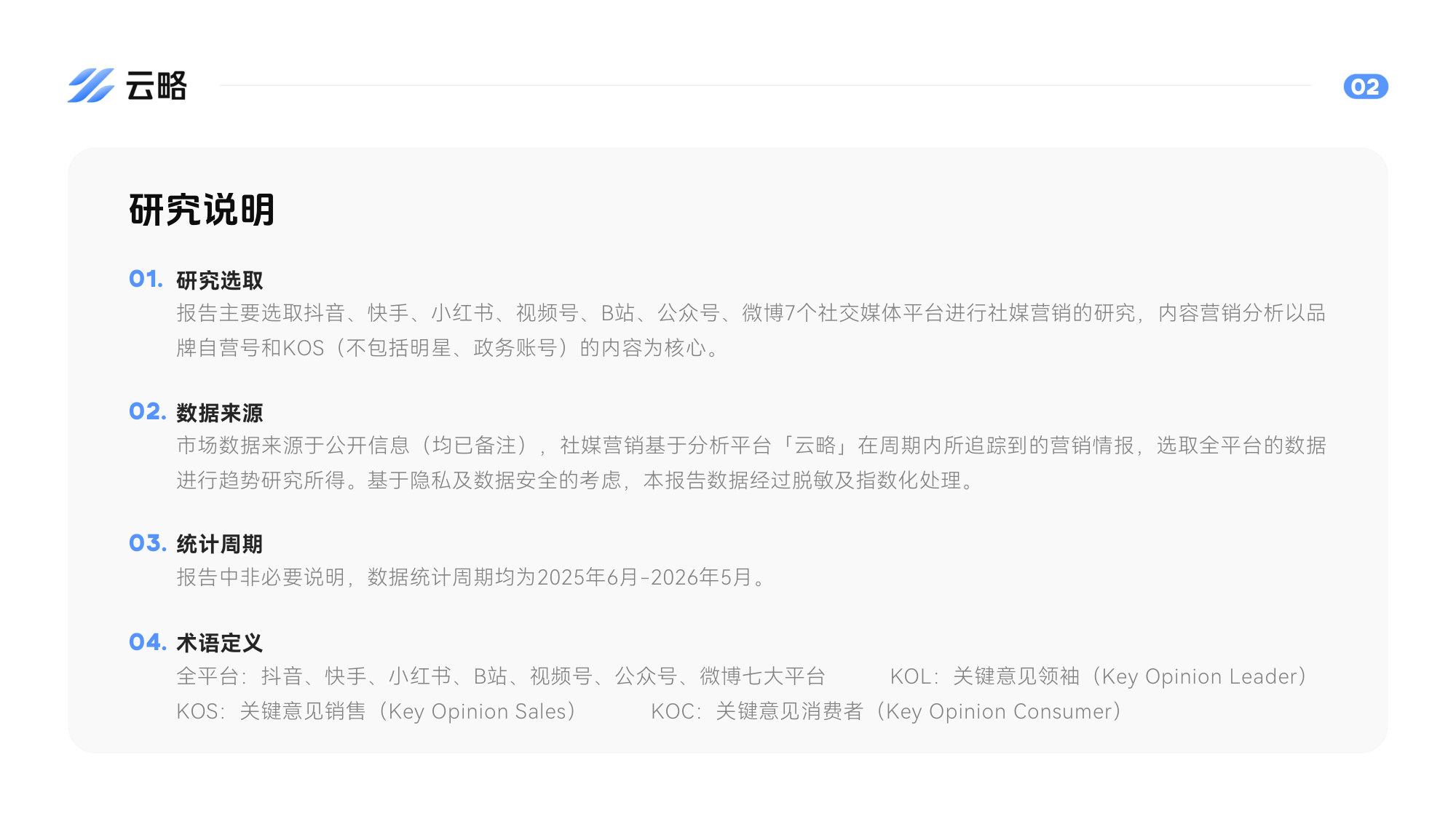 2026家电行业社媒矩阵营销洞察与策略.pdf 第2页