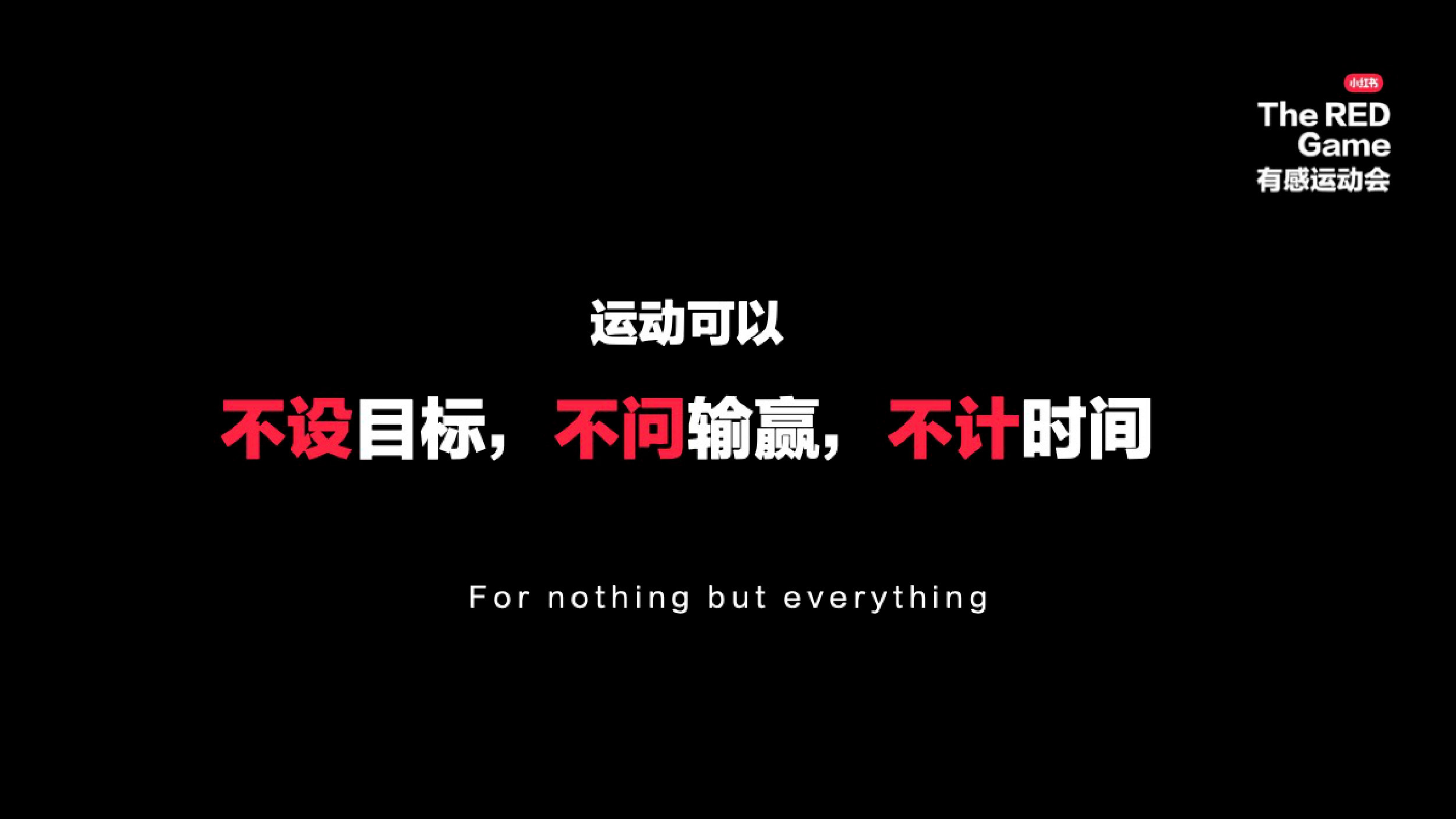 2026小红书全新运动趋势大事件IP营销通案.pdf 第2页